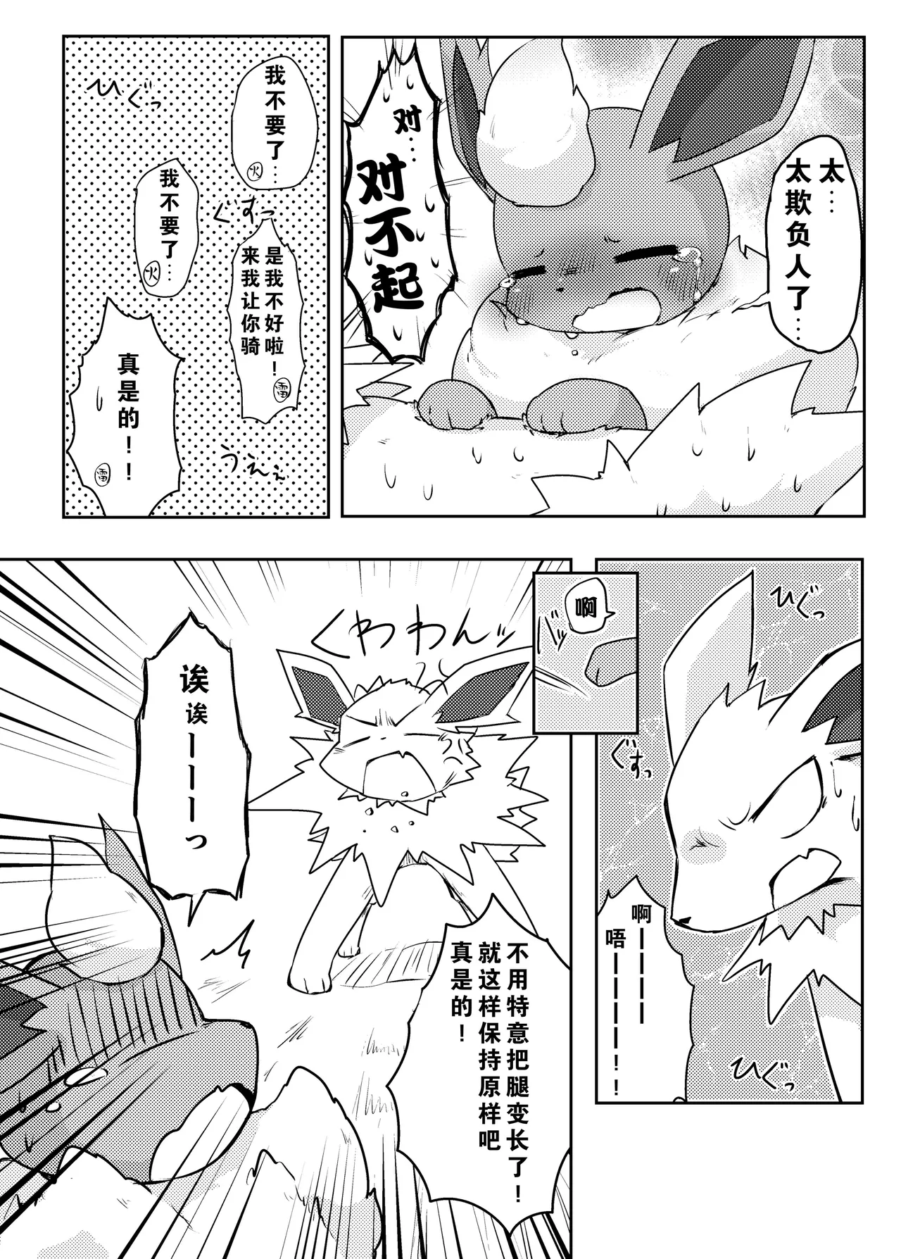 【粉士】毛球风格 - Page 10