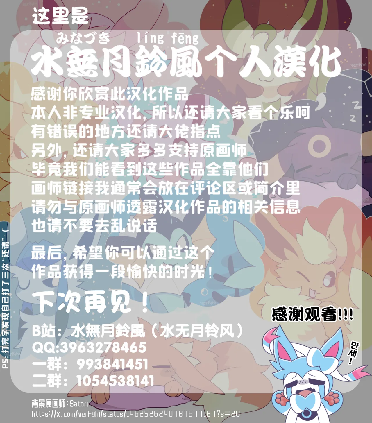 【粉士】毛球风格 - Page 18