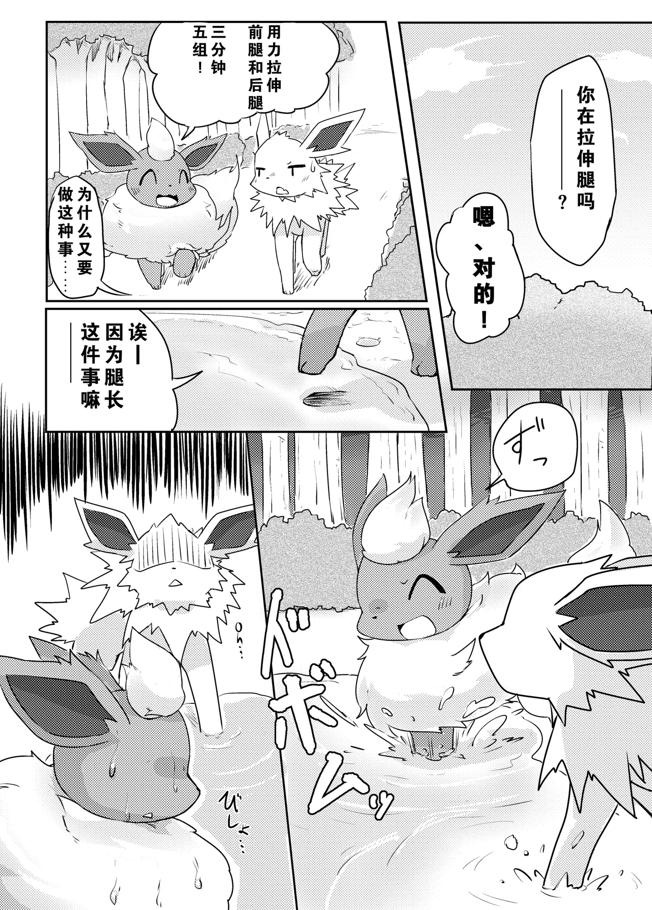 【粉士】毛球风格 - Page 4
