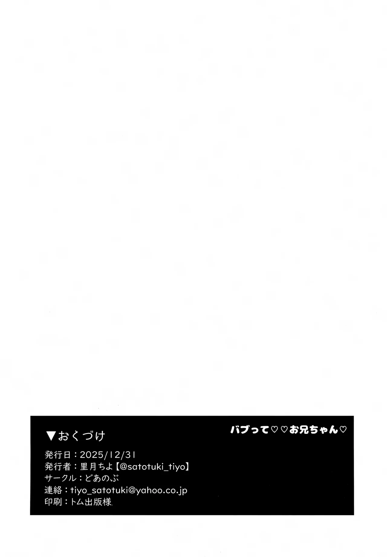 Page 17 of (C107) [Doanobu (Satotuki Tiyo)] Babutte Onii-chan (Onii-chan wa Oshimai!) [English]