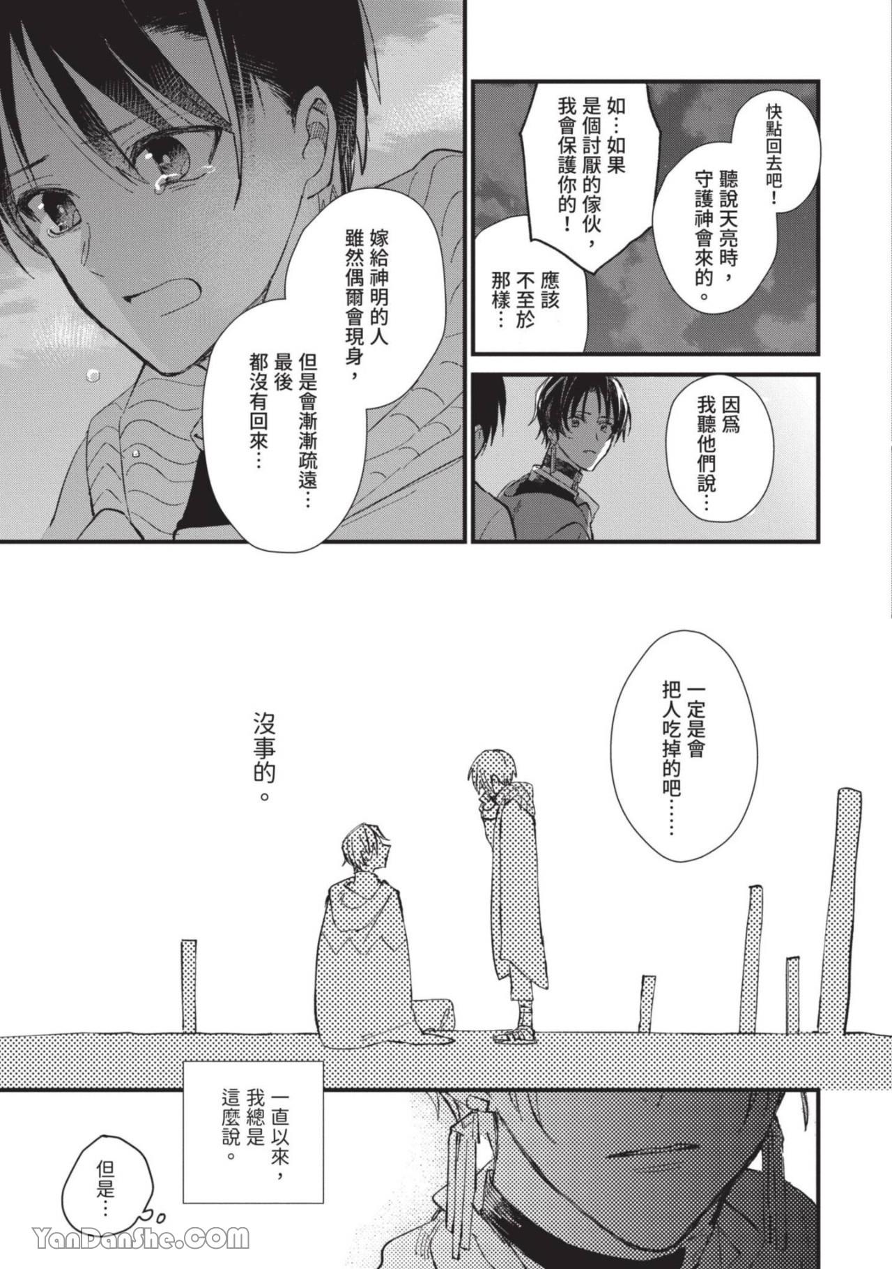 Aijitsu to Hanayome︱爱日与新娘 VOL.01 - Page 12
