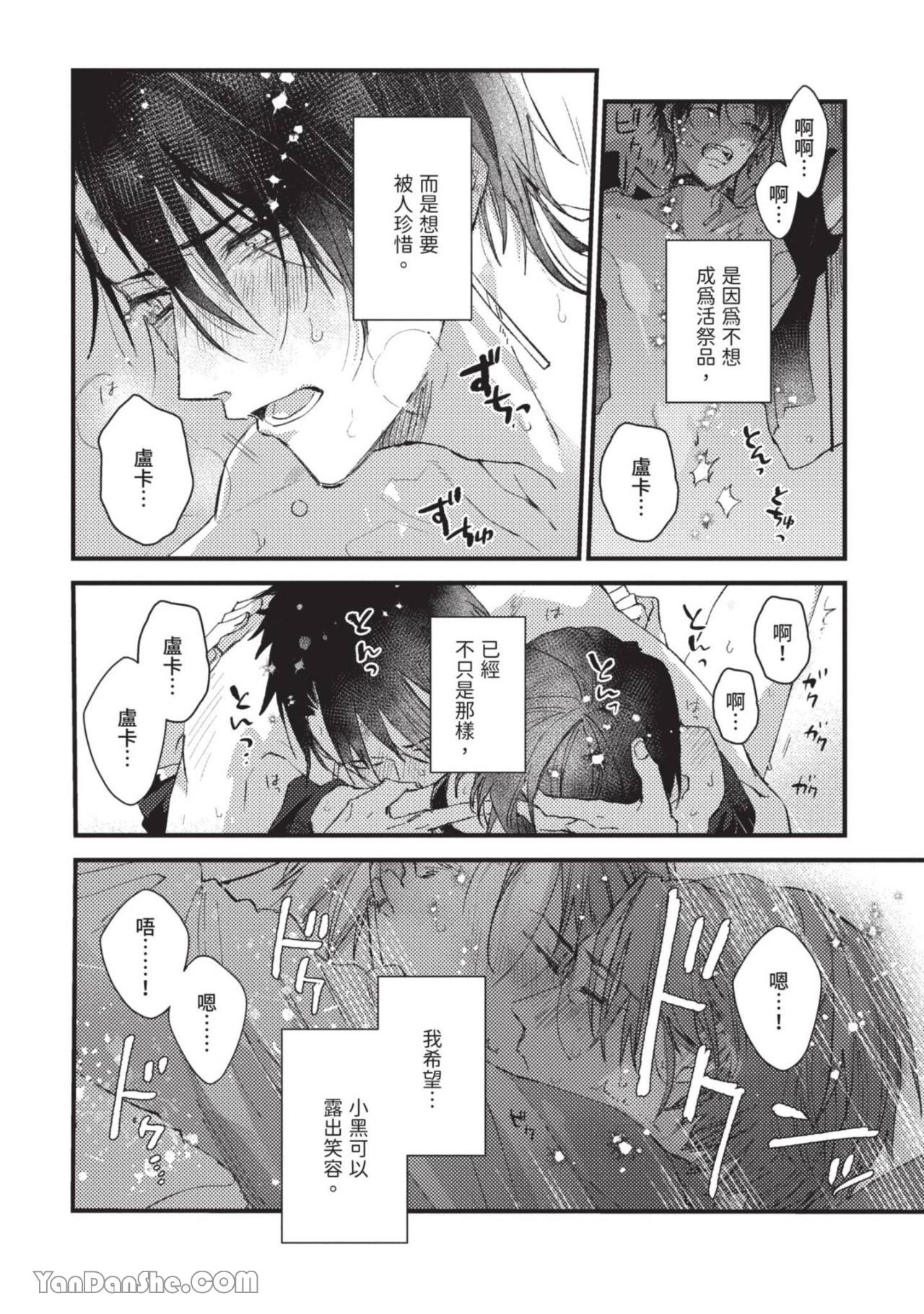 Aijitsu to Hanayome︱爱日与新娘 VOL.01 - Page 133