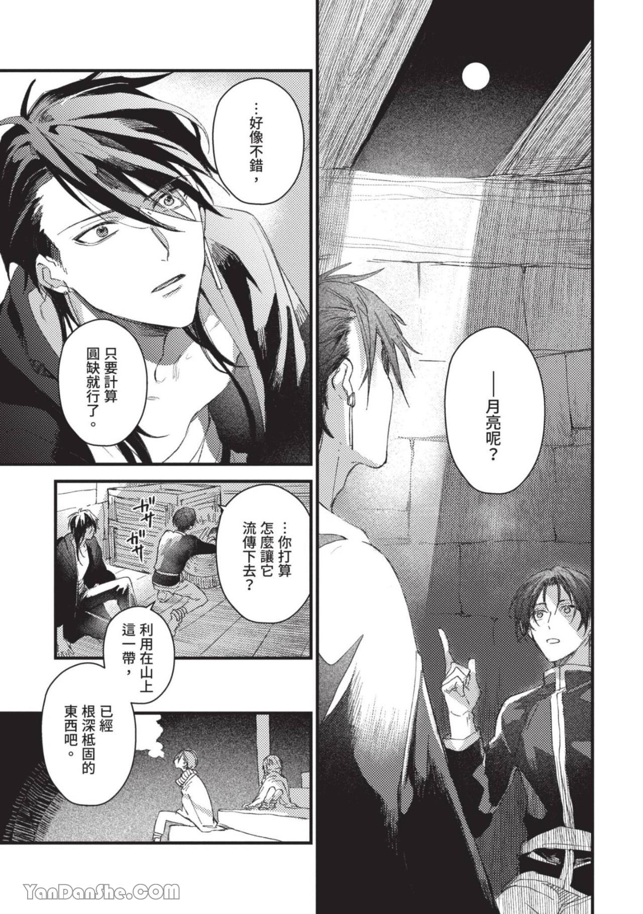 Aijitsu to Hanayome︱爱日与新娘 VOL.01 - Page 140
