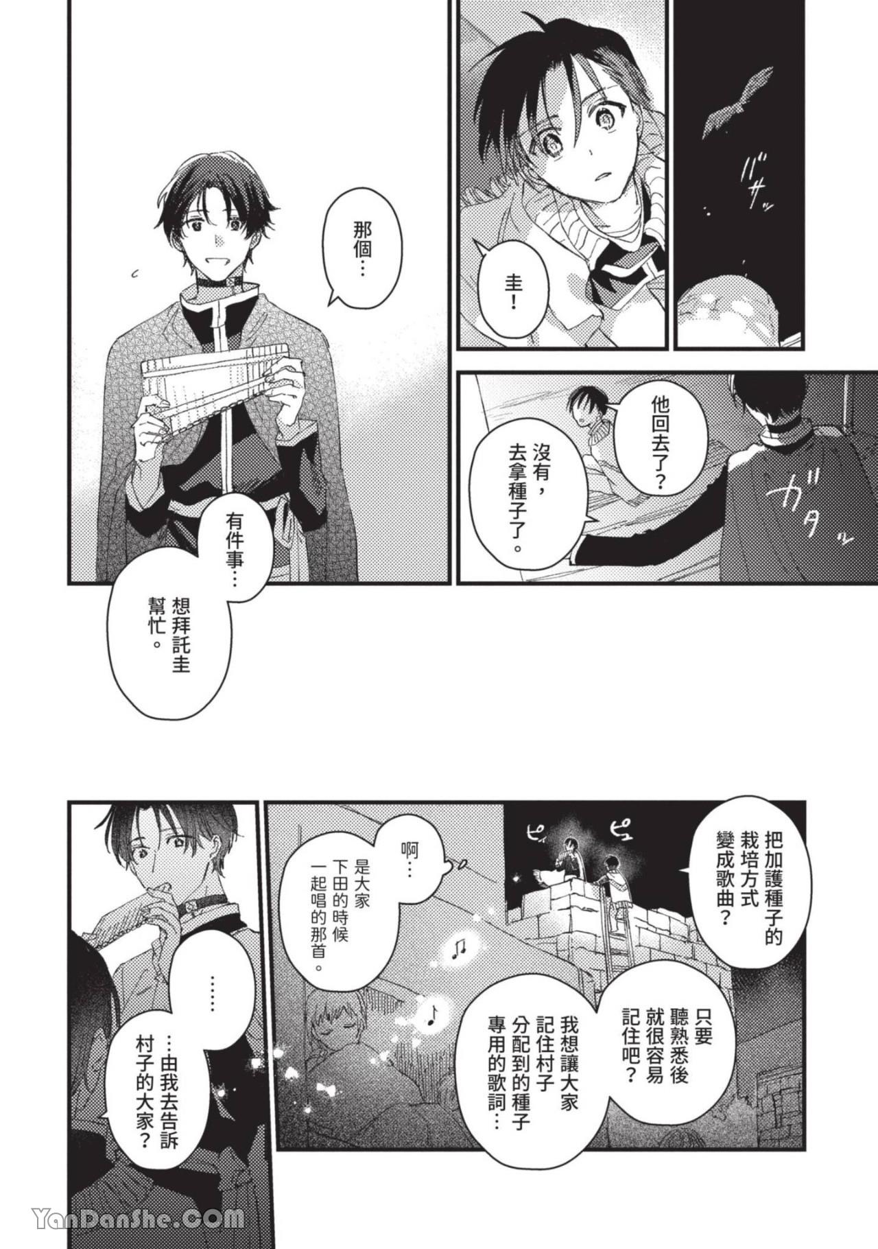 Aijitsu to Hanayome︱爱日与新娘 VOL.01 - Page 141