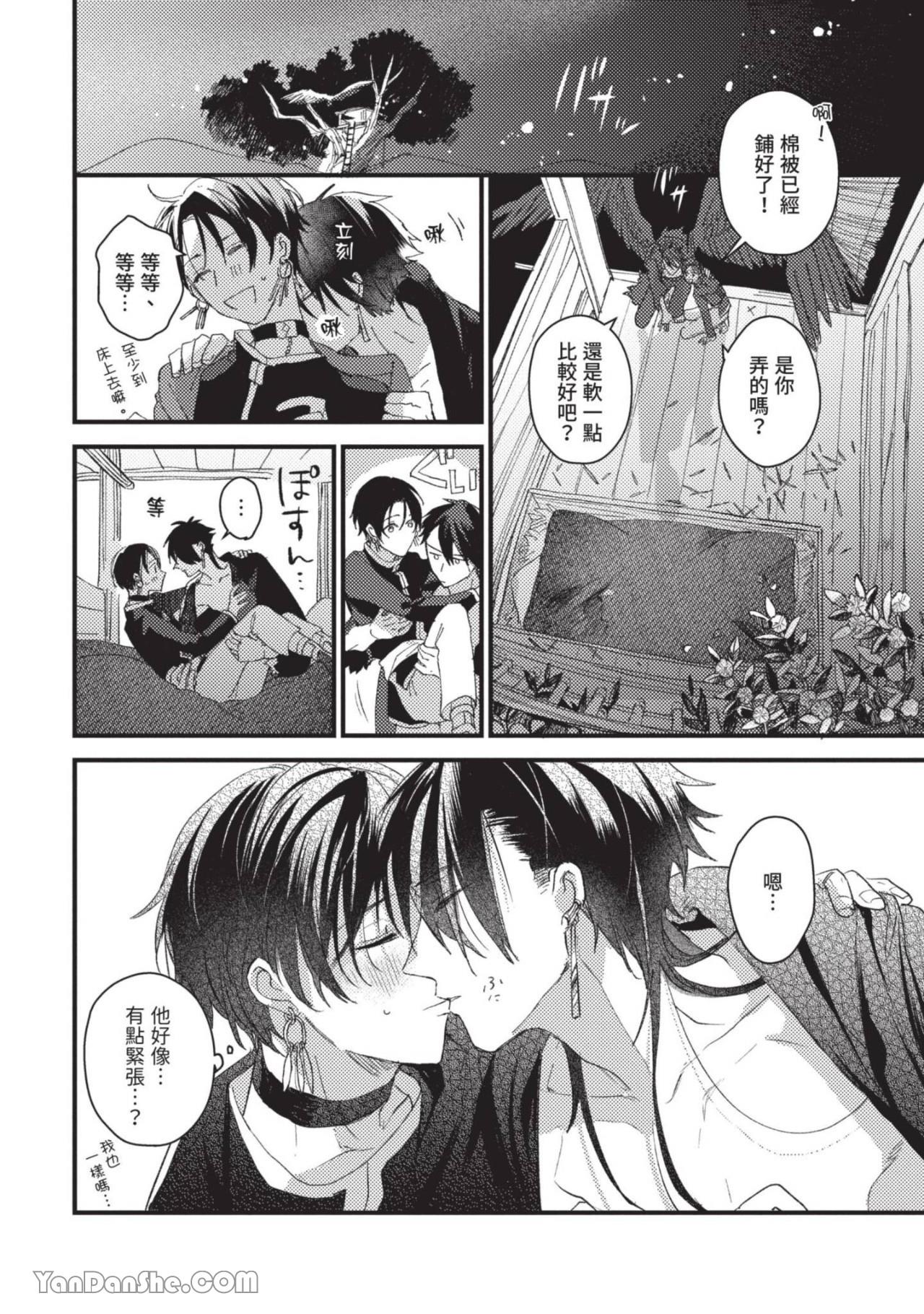 Aijitsu to Hanayome︱爱日与新娘 VOL.01 - Page 155
