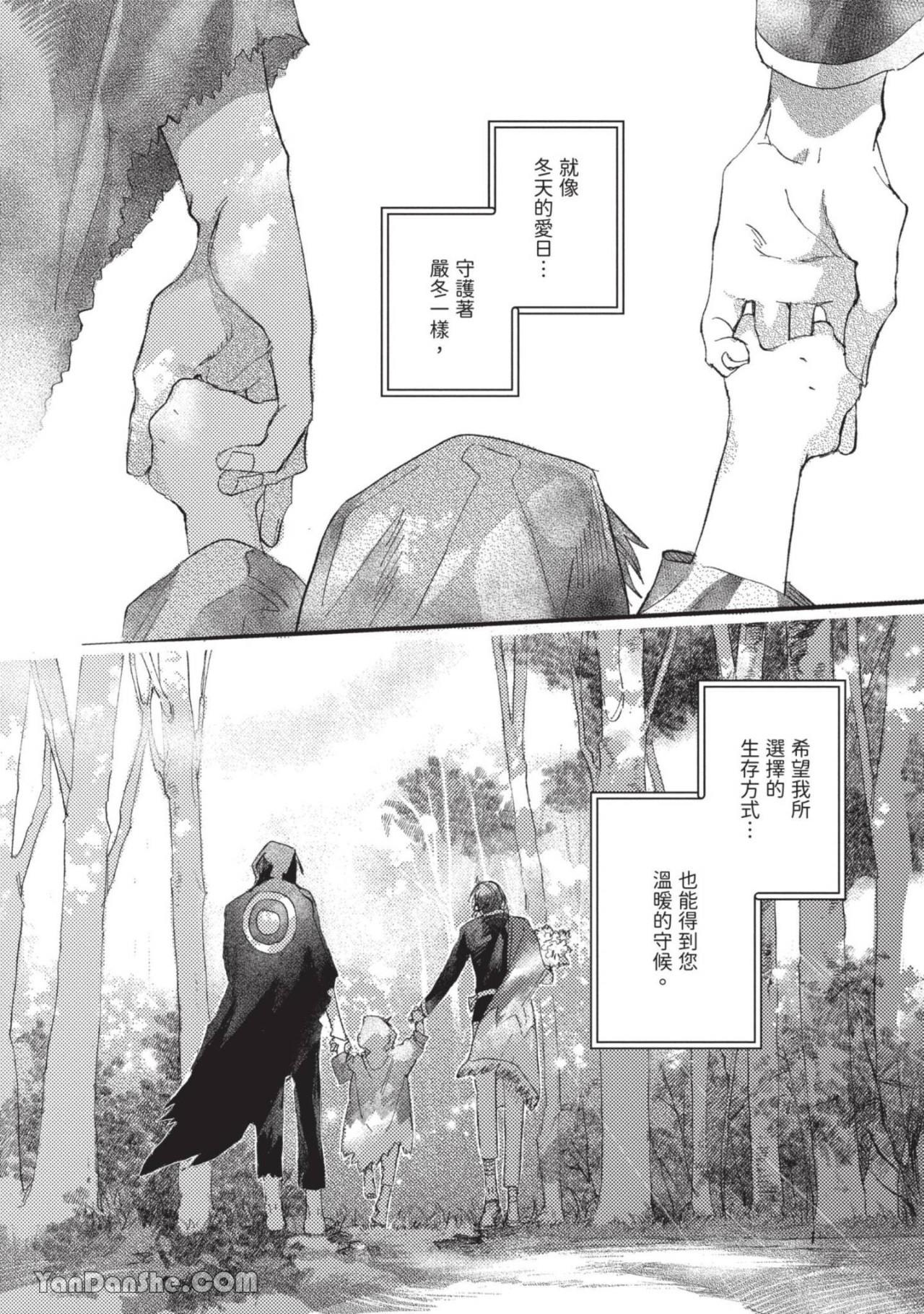 Aijitsu to Hanayome︱爱日与新娘 VOL.01 - Page 167