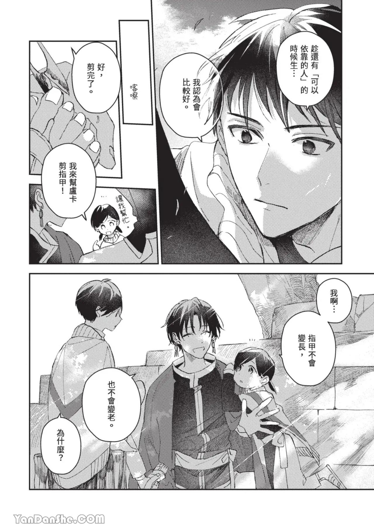 Aijitsu to Hanayome︱爱日与新娘 VOL.02 - Page 11