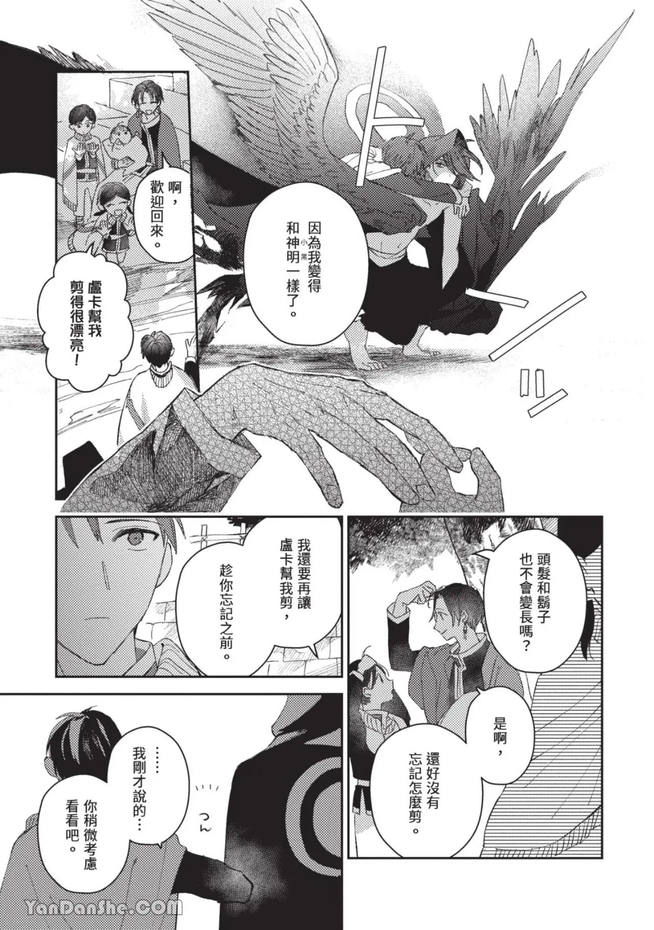 Aijitsu to Hanayome︱爱日与新娘 VOL.02 - Page 12