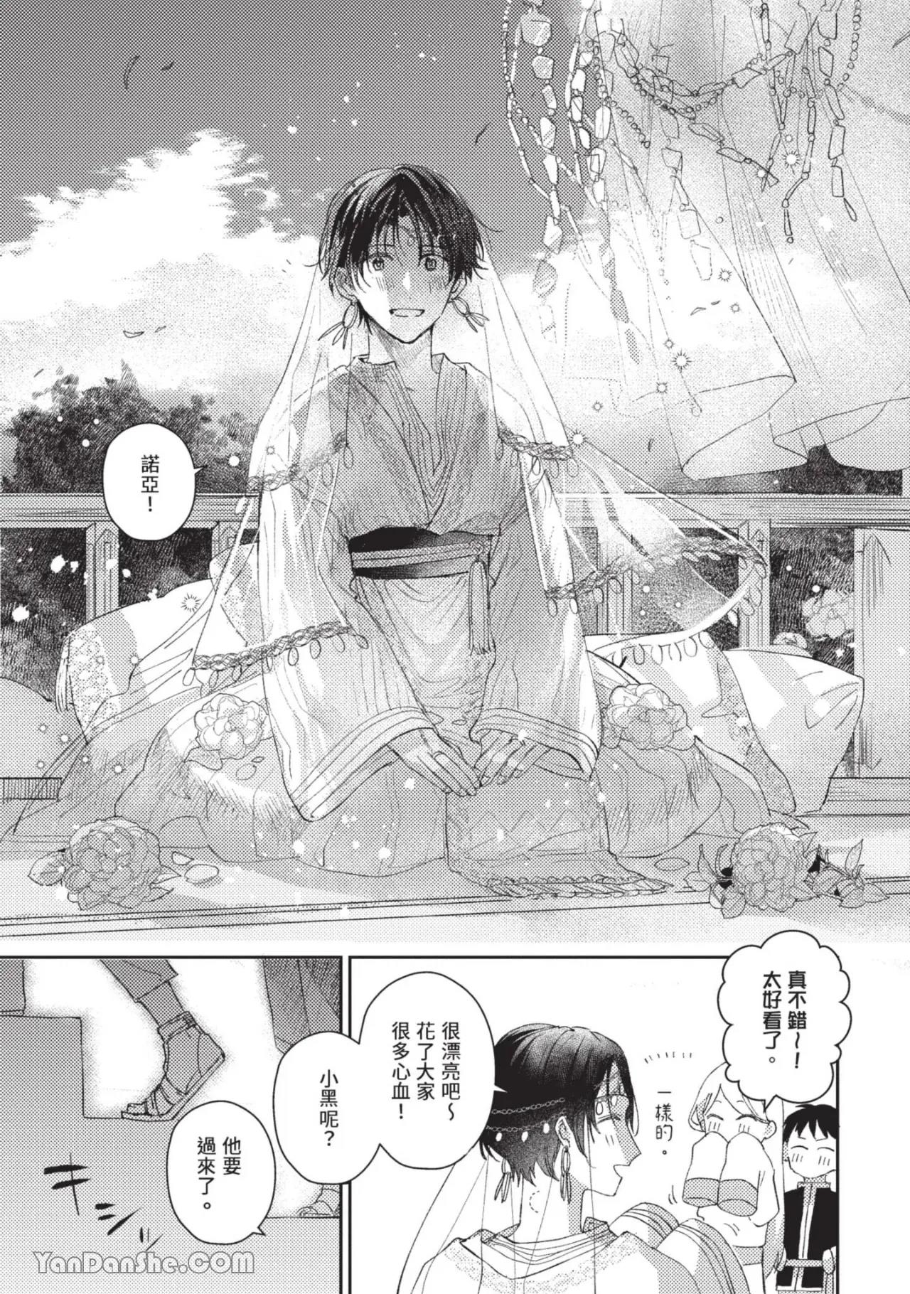 Aijitsu to Hanayome︱爱日与新娘 VOL.02 - Page 18