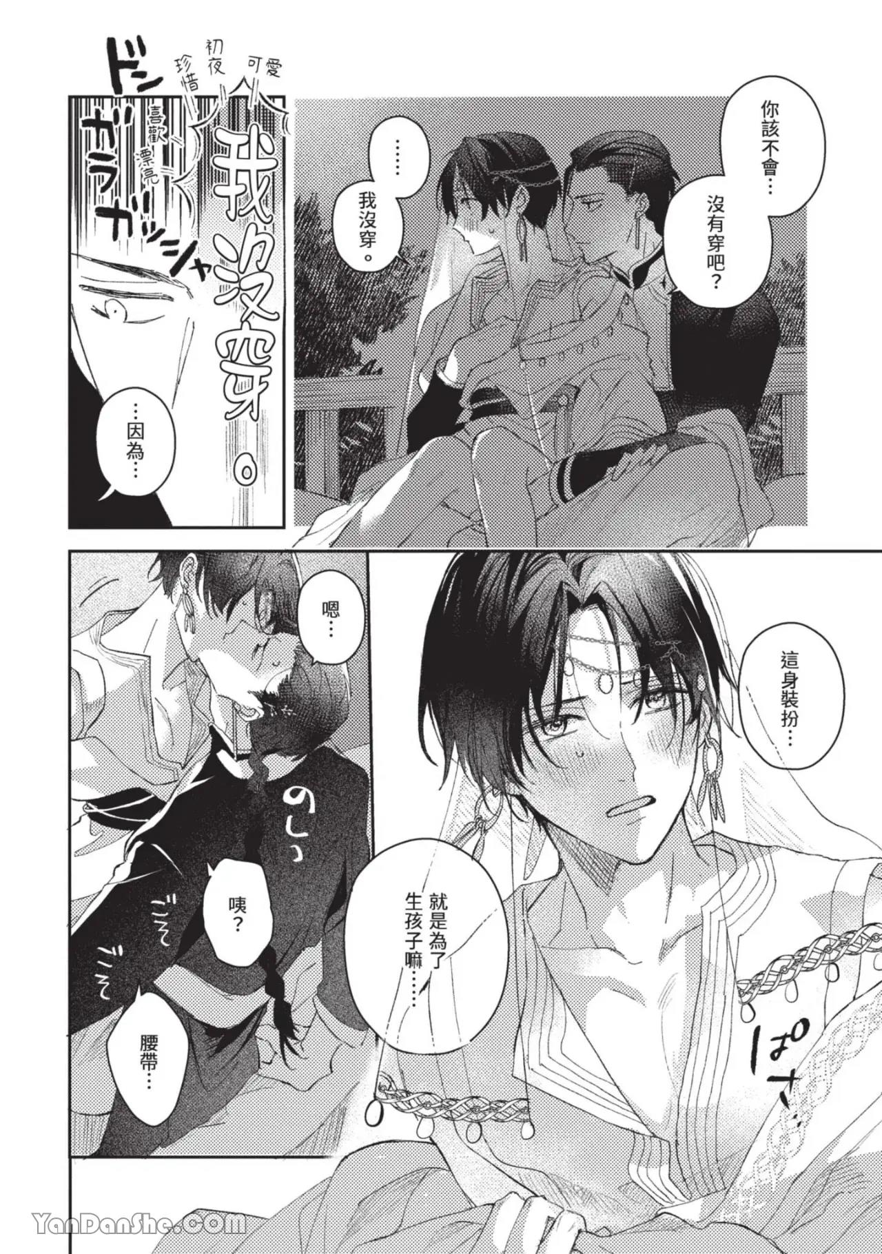 Aijitsu to Hanayome︱爱日与新娘 VOL.02 - Page 25