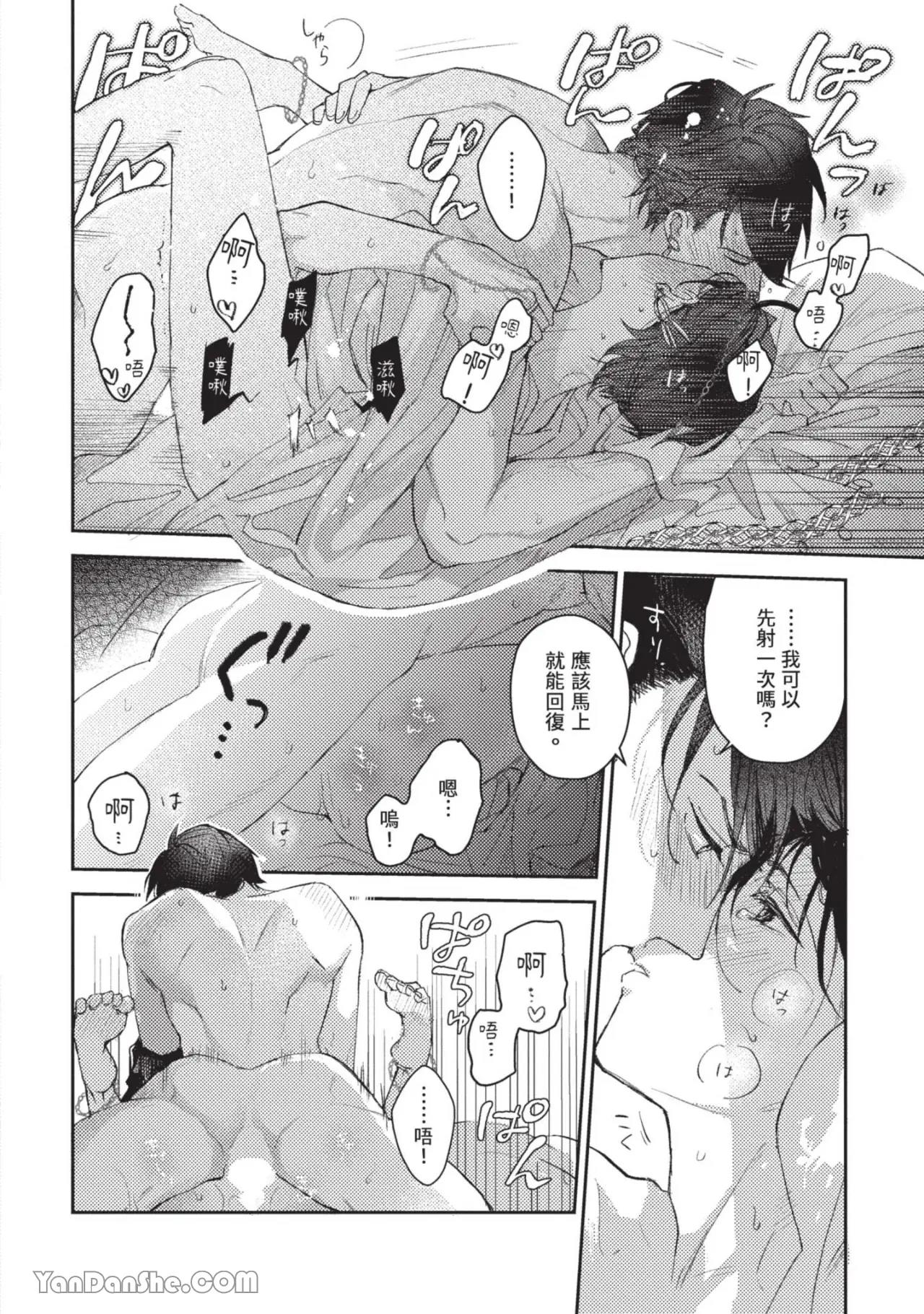 Aijitsu to Hanayome︱爱日与新娘 VOL.02 - Page 29