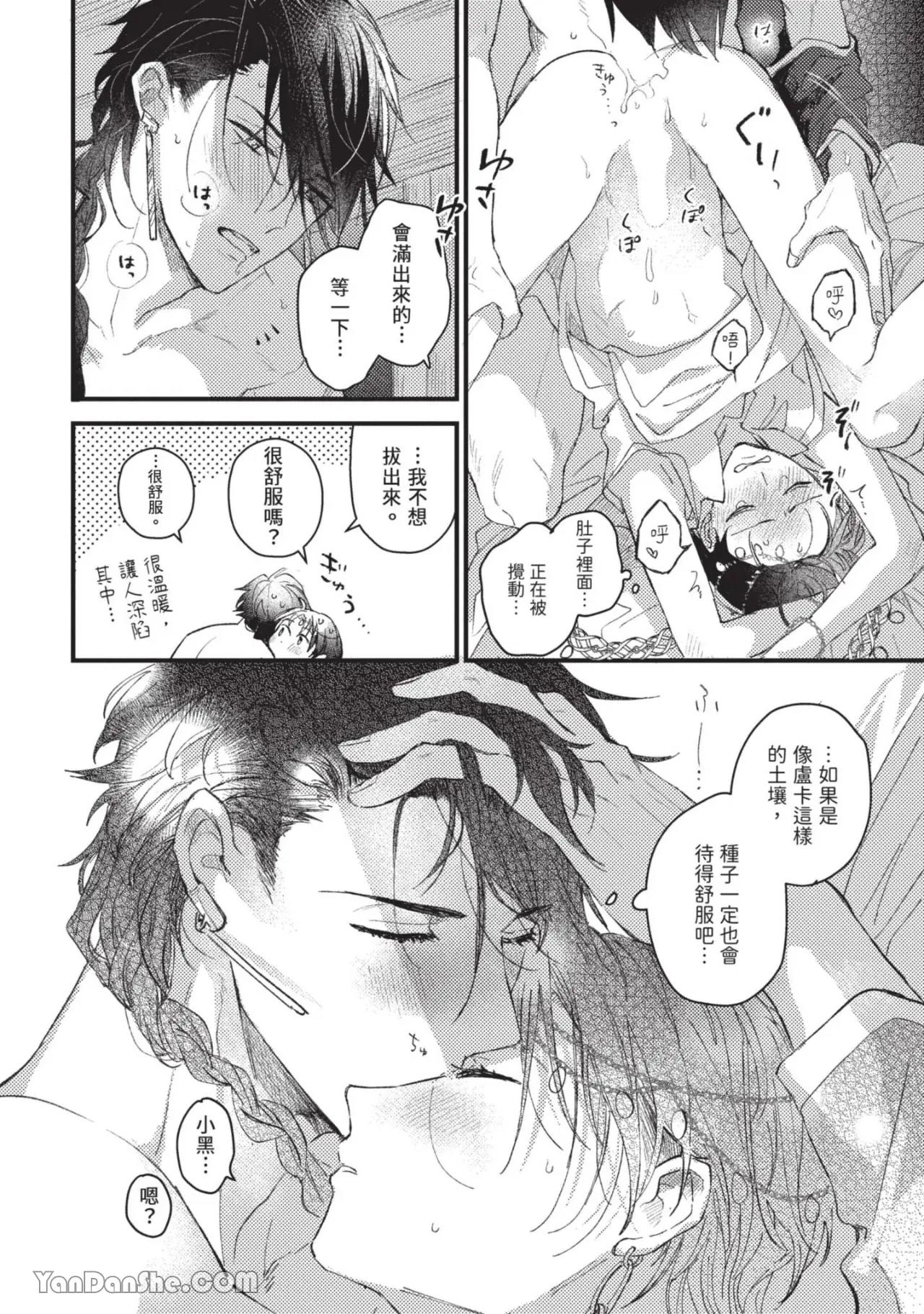 Aijitsu to Hanayome︱爱日与新娘 VOL.02 - Page 31