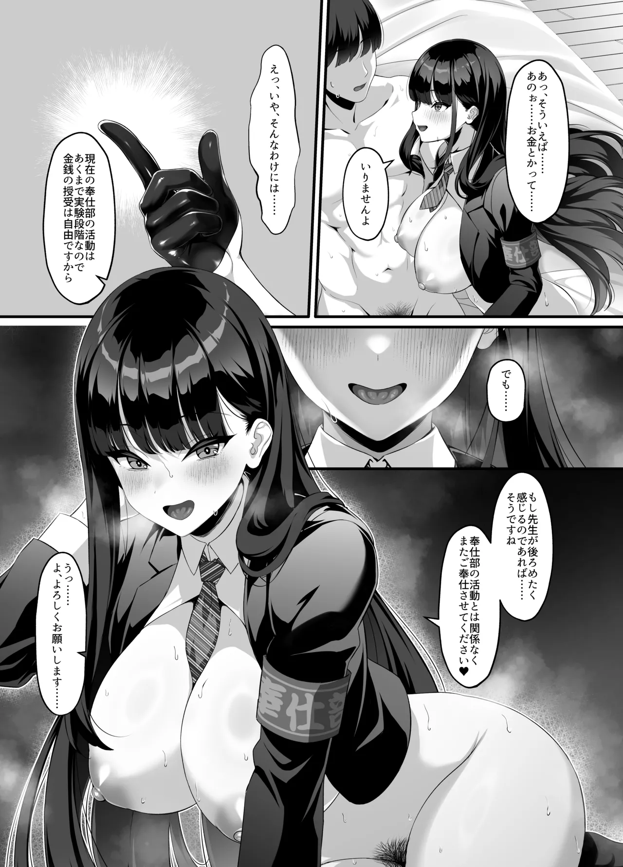 Houkago Houshi-bu - Page 34