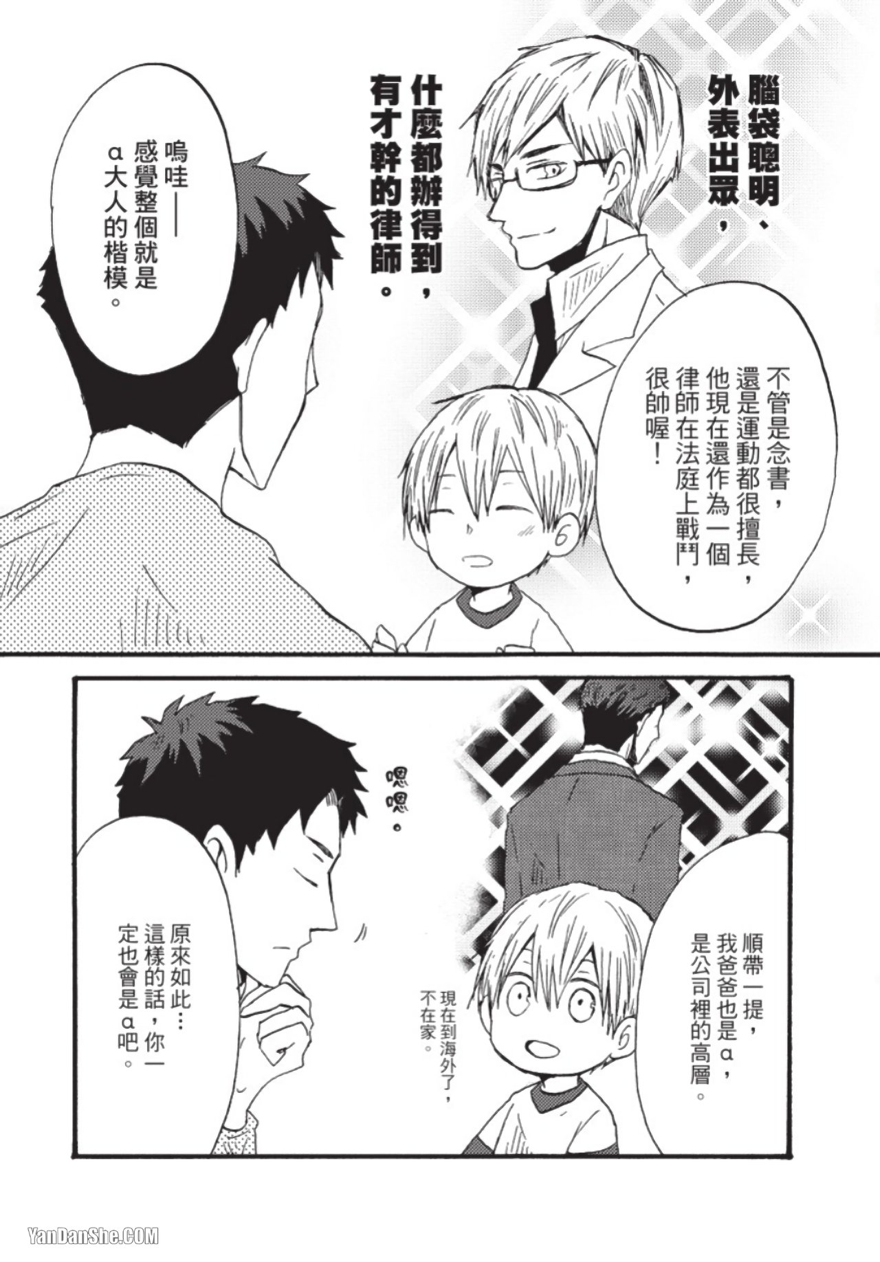 Boku ha Michikun no Omega ni Naritai︱我想成为小道的Ω - Page 11