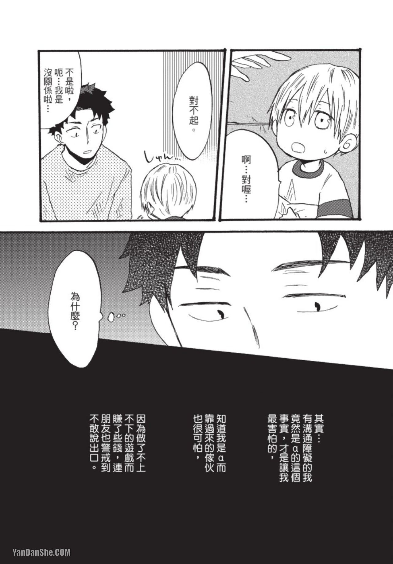 Boku ha Michikun no Omega ni Naritai︱我想成为小道的Ω - Page 16