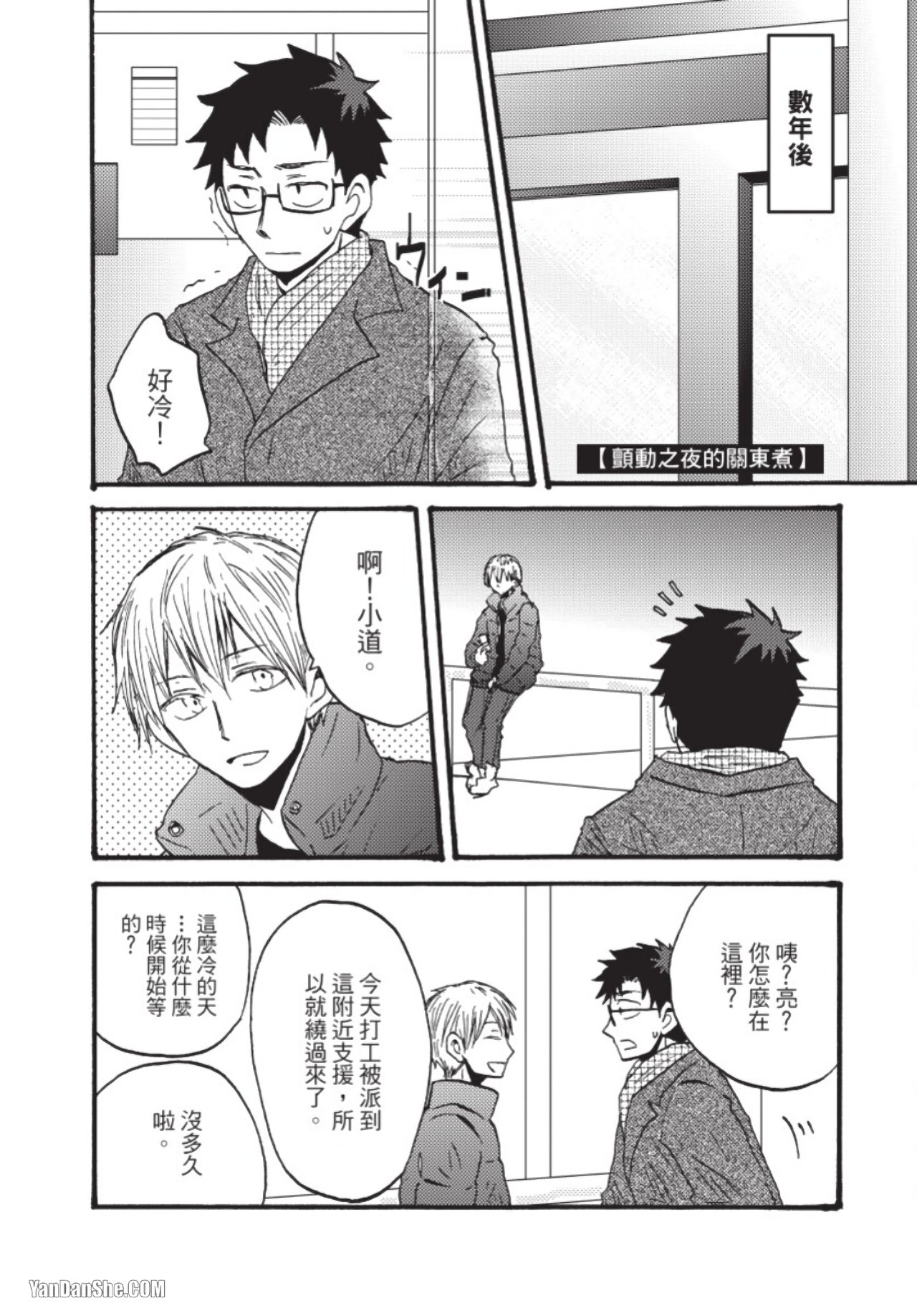 Boku ha Michikun no Omega ni Naritai︱我想成为小道的Ω - Page 177