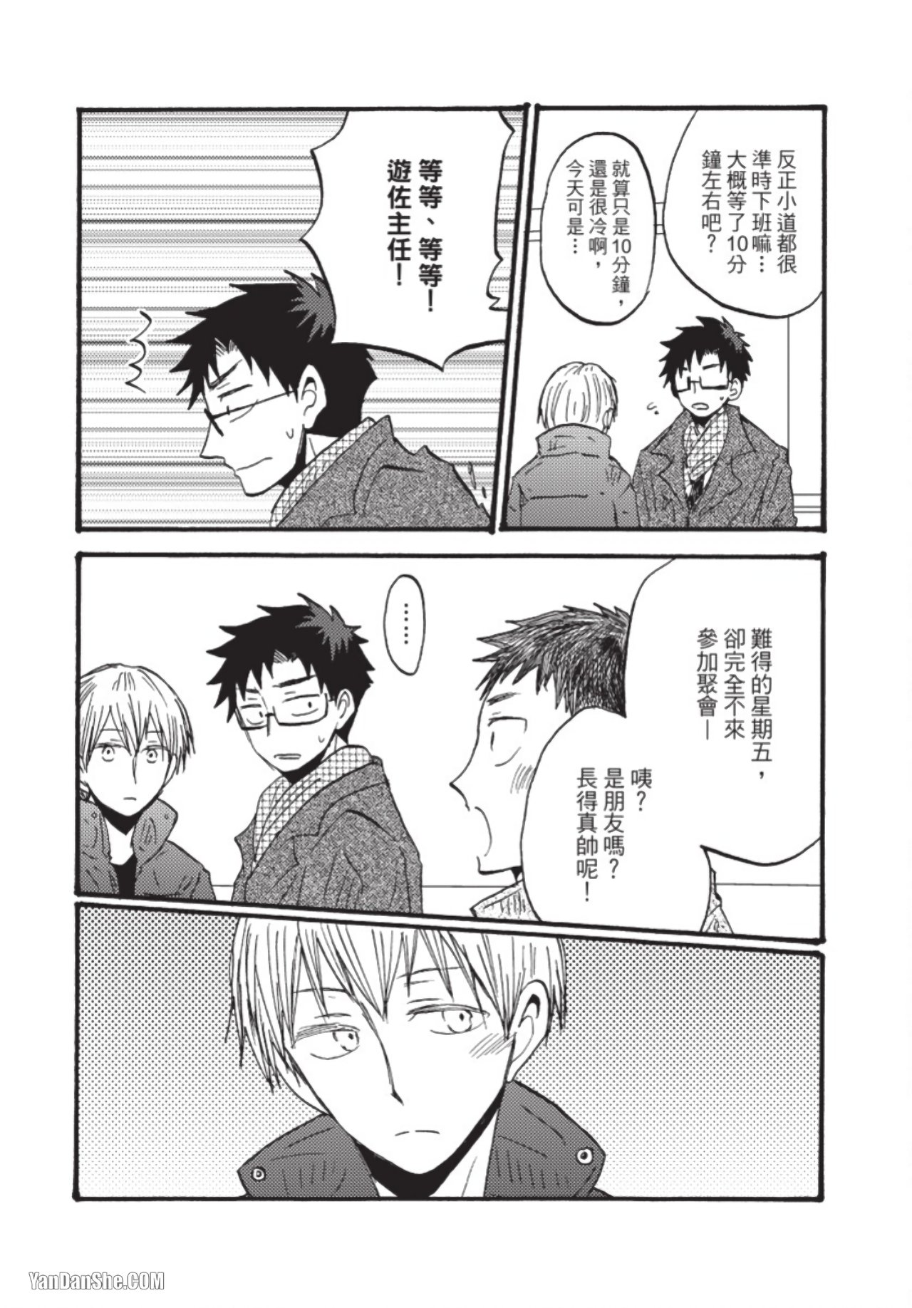 Boku ha Michikun no Omega ni Naritai︱我想成为小道的Ω - Page 178