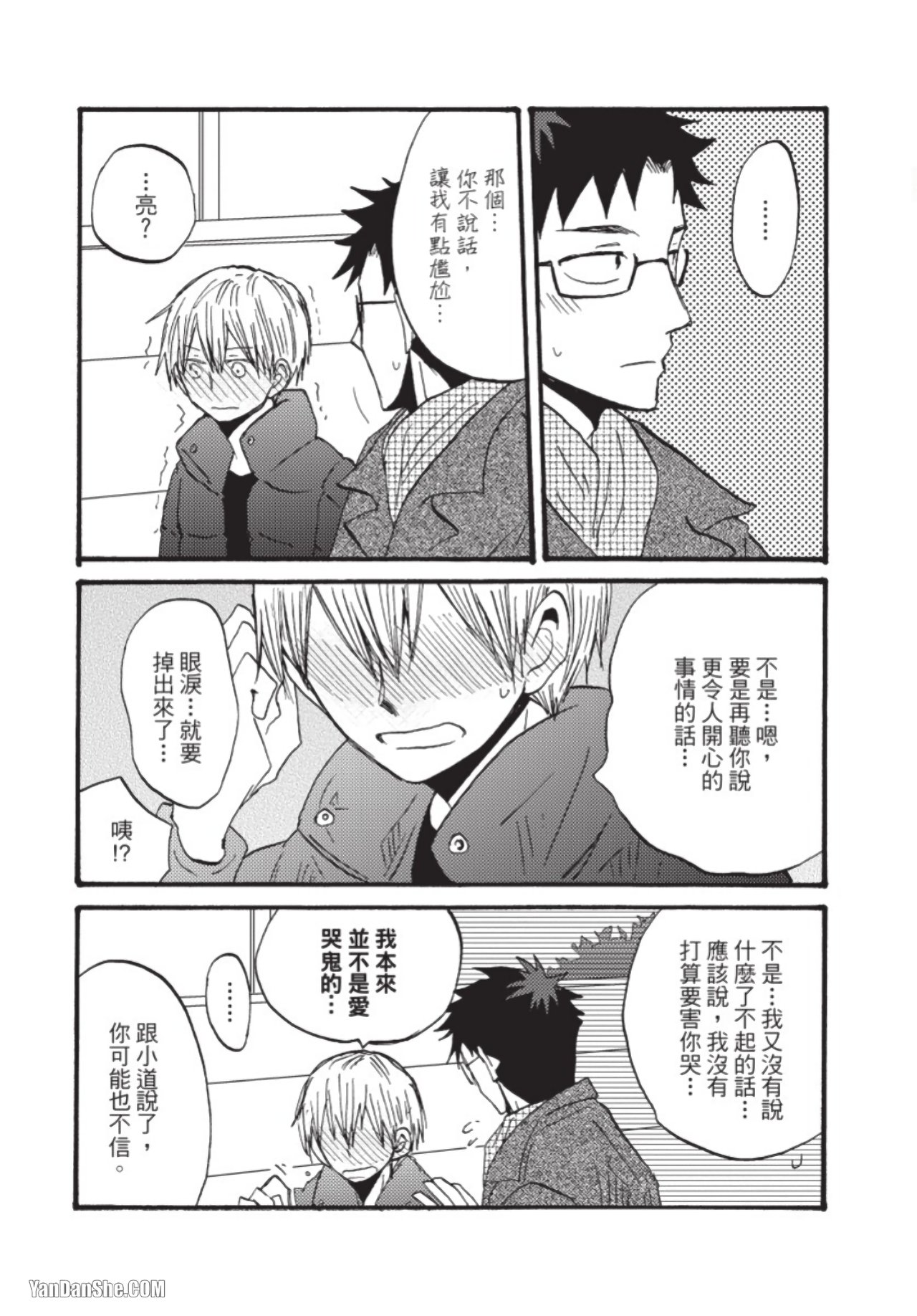 Boku ha Michikun no Omega ni Naritai︱我想成为小道的Ω - Page 182