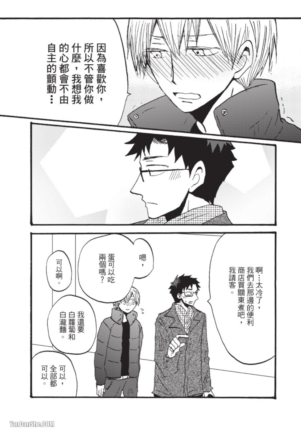 Boku ha Michikun no Omega ni Naritai︱我想成为小道的Ω - Page 183