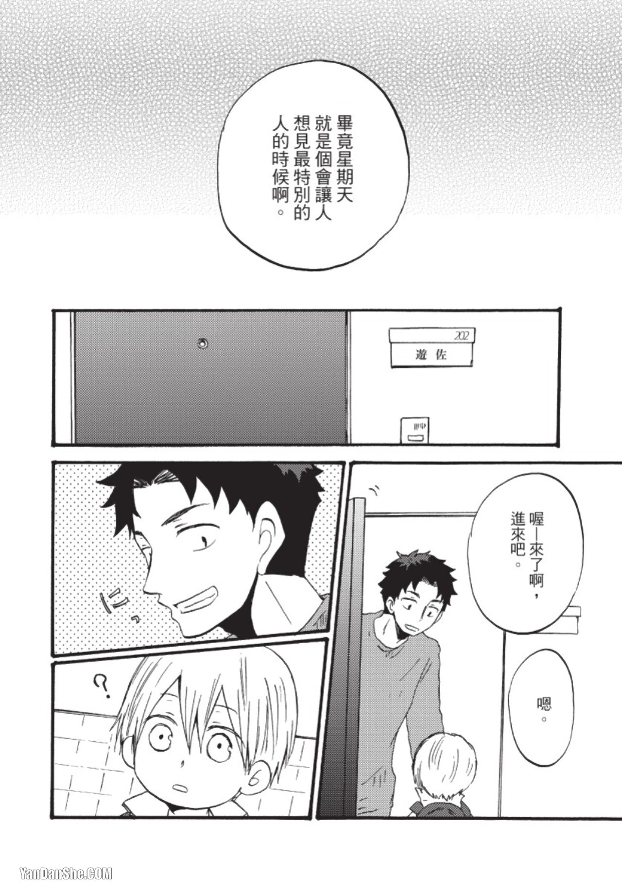 Boku ha Michikun no Omega ni Naritai︱我想成为小道的Ω - Page 23