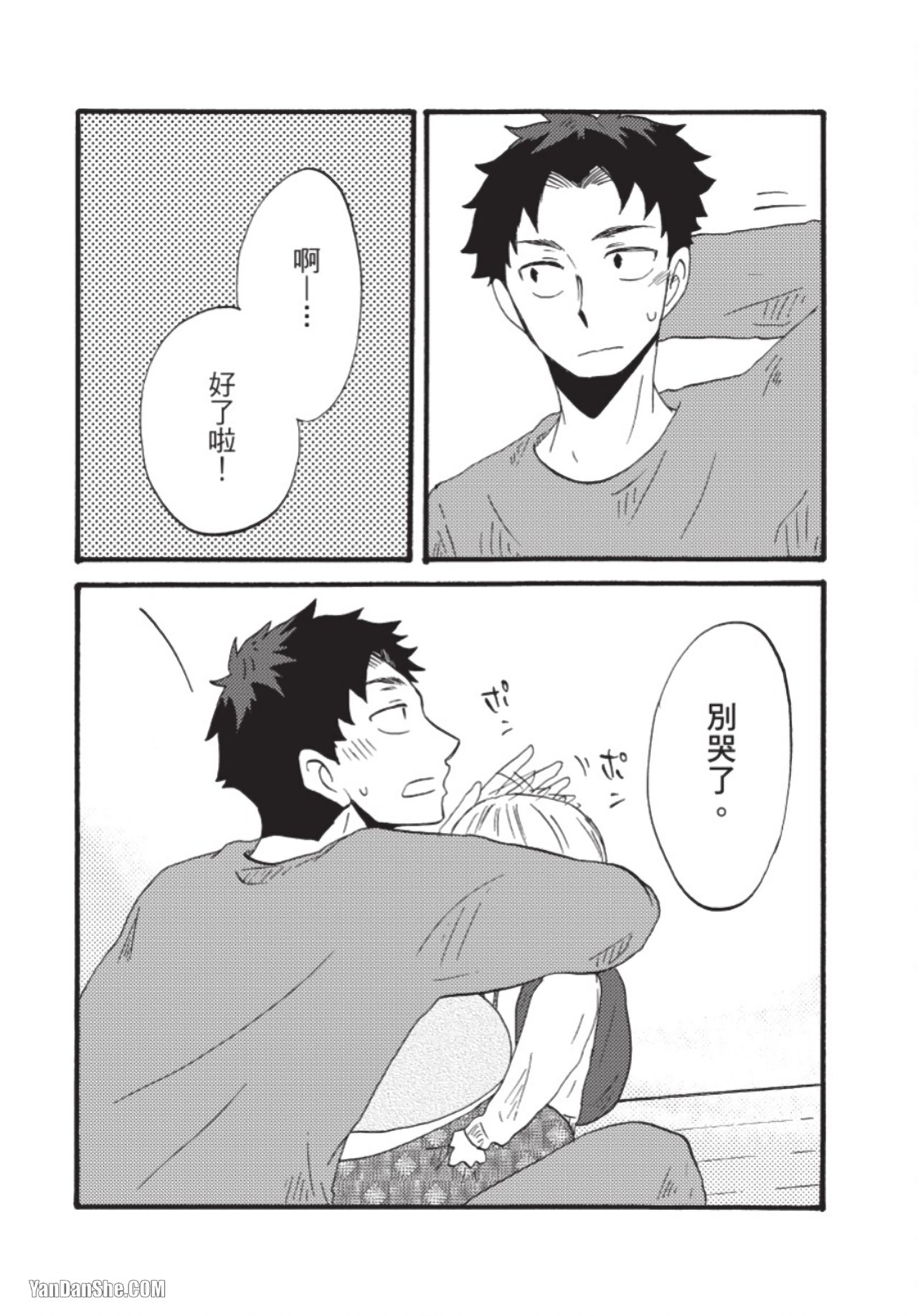 Boku ha Michikun no Omega ni Naritai︱我想成为小道的Ω - Page 27