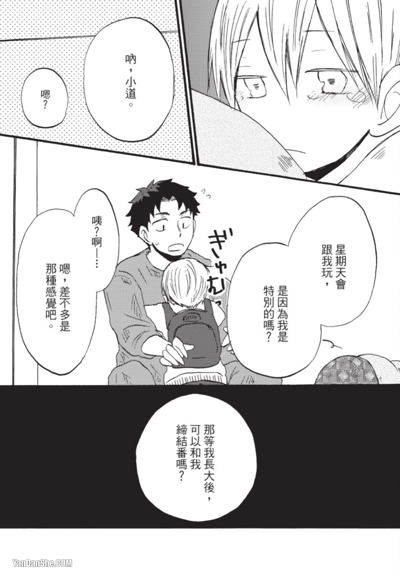 Boku ha Michikun no Omega ni Naritai︱我想成为小道的Ω - Page 28
