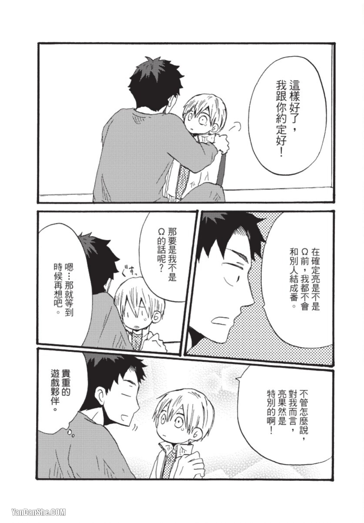 Boku ha Michikun no Omega ni Naritai︱我想成为小道的Ω - Page 30