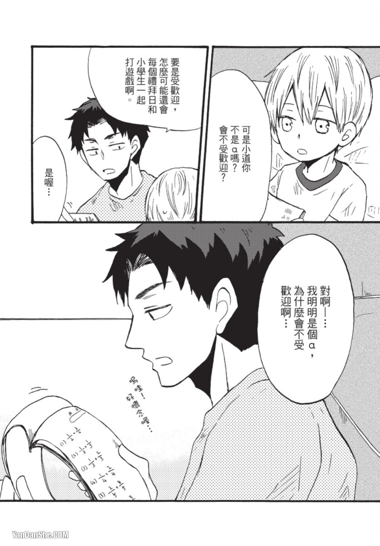 Boku ha Michikun no Omega ni Naritai︱我想成为小道的Ω - Page 9