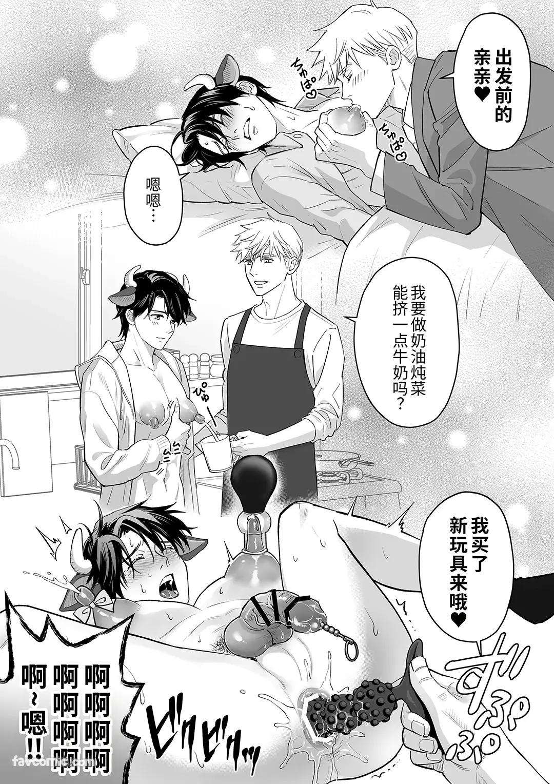 Nyūgyū Danshi No Chichi Shibori︱乳牛男子的榨乳 - Page 39