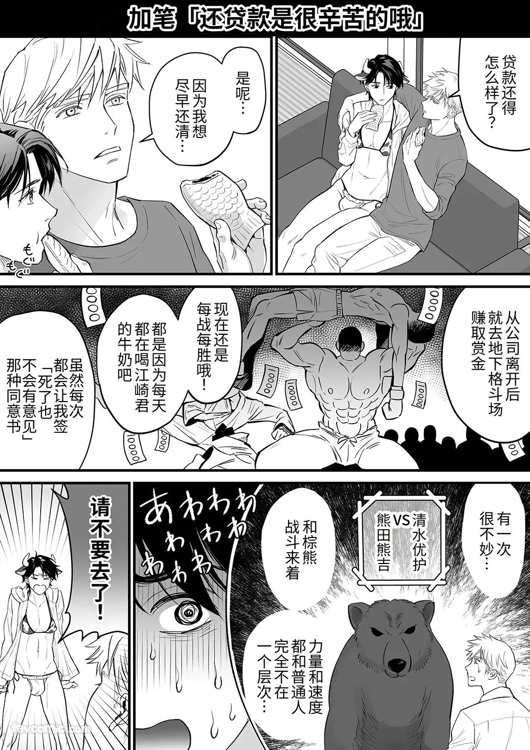 Nyūgyū Danshi No Chichi Shibori︱乳牛男子的榨乳 - Page 59