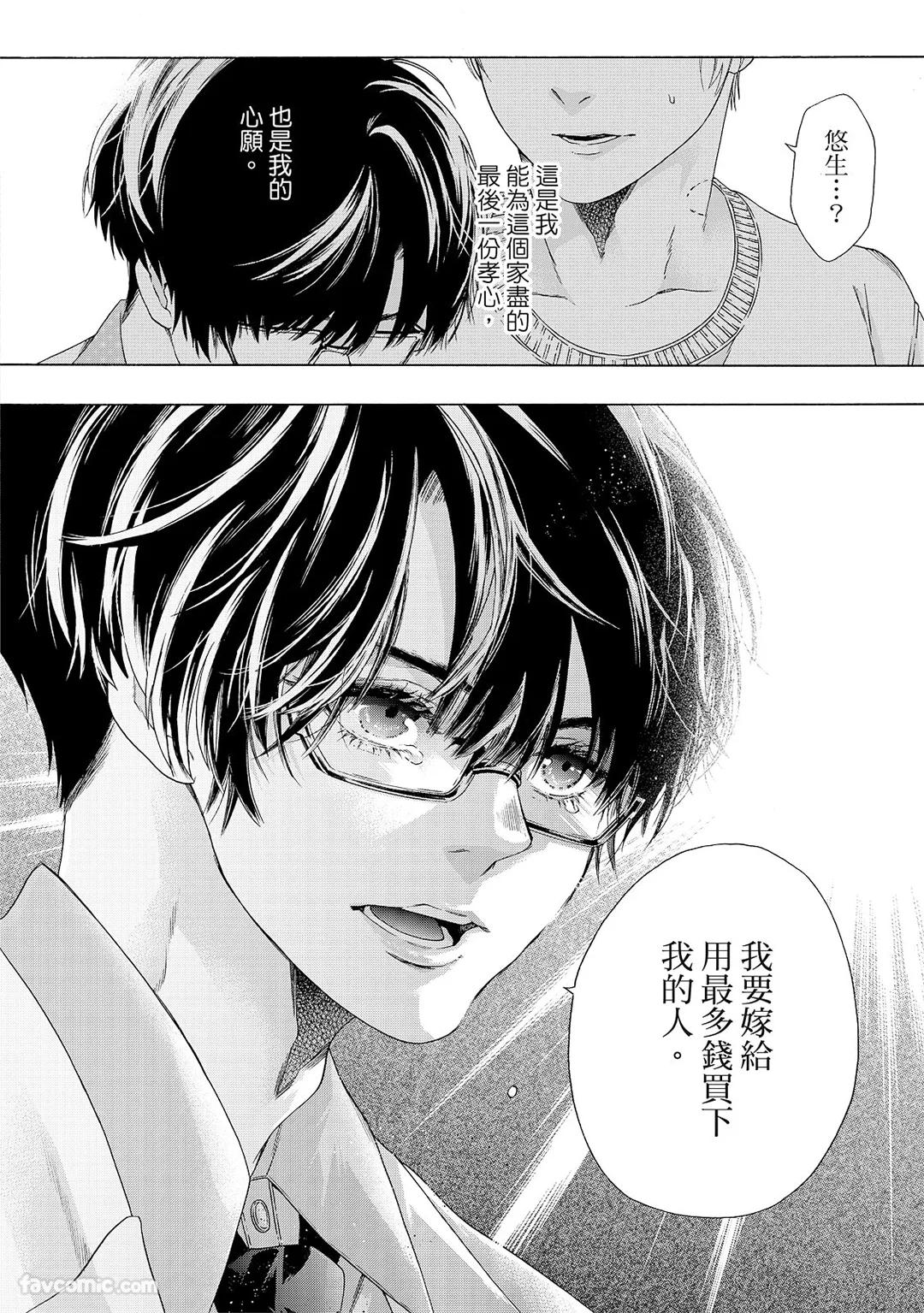 Usotsuki na Ai wo Kau - Omegaverse︱收买欺瞒的爱－ABO世界－ - Page 15