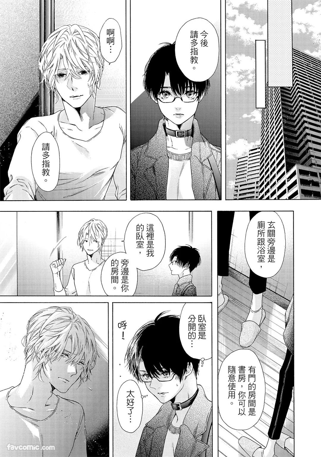 Usotsuki na Ai wo Kau - Omegaverse︱收买欺瞒的爱－ABO世界－ - Page 16
