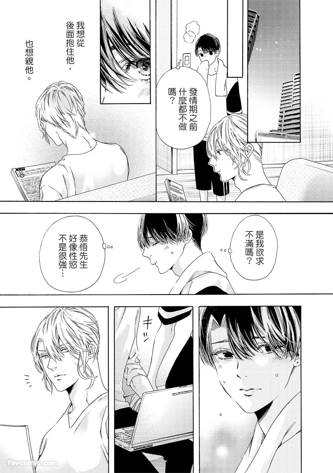 Usotsuki na Ai wo Kau - Omegaverse︱收买欺瞒的爱－ABO世界－ - Page 273