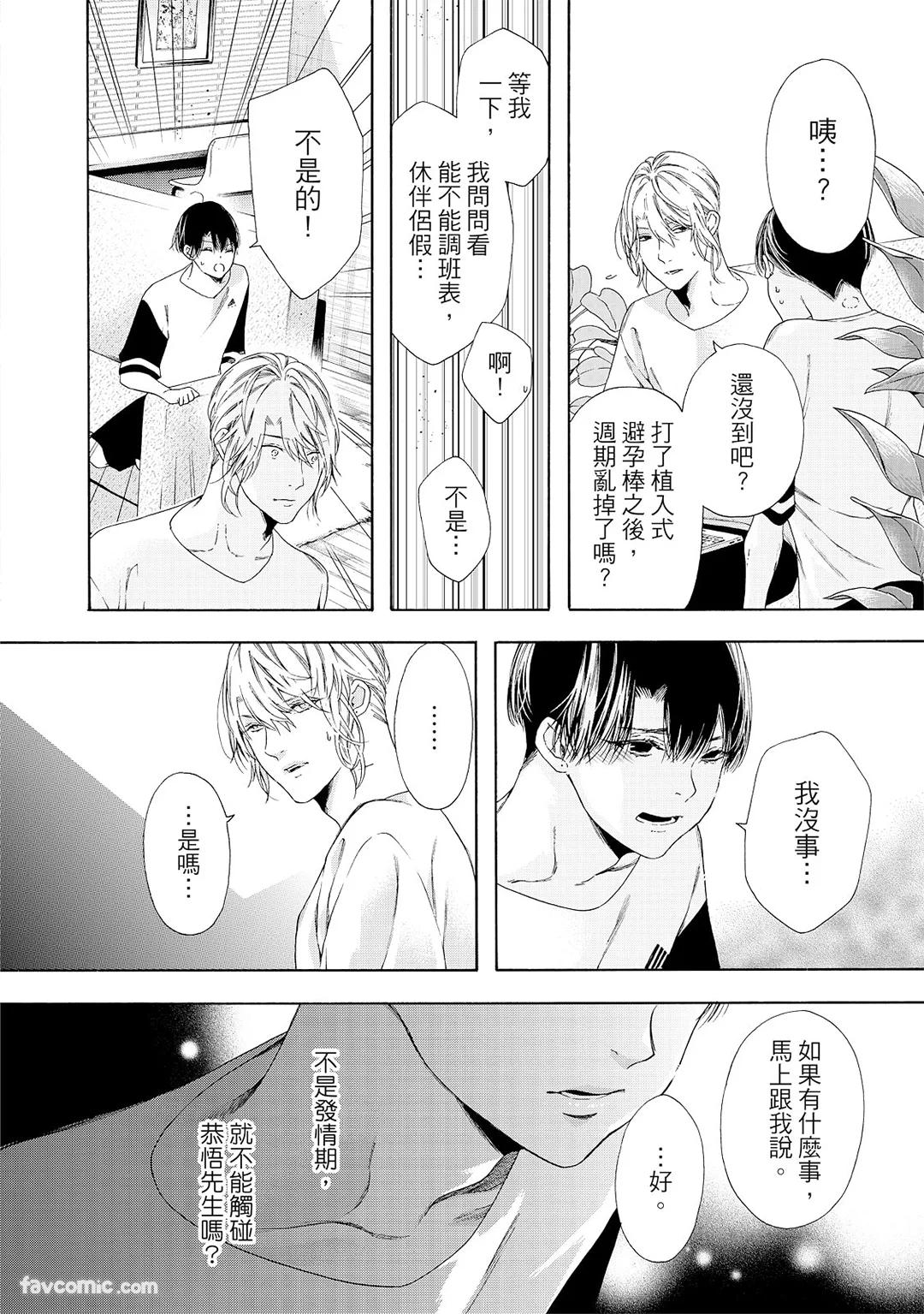 Usotsuki na Ai wo Kau - Omegaverse︱收买欺瞒的爱－ABO世界－ - Page 276