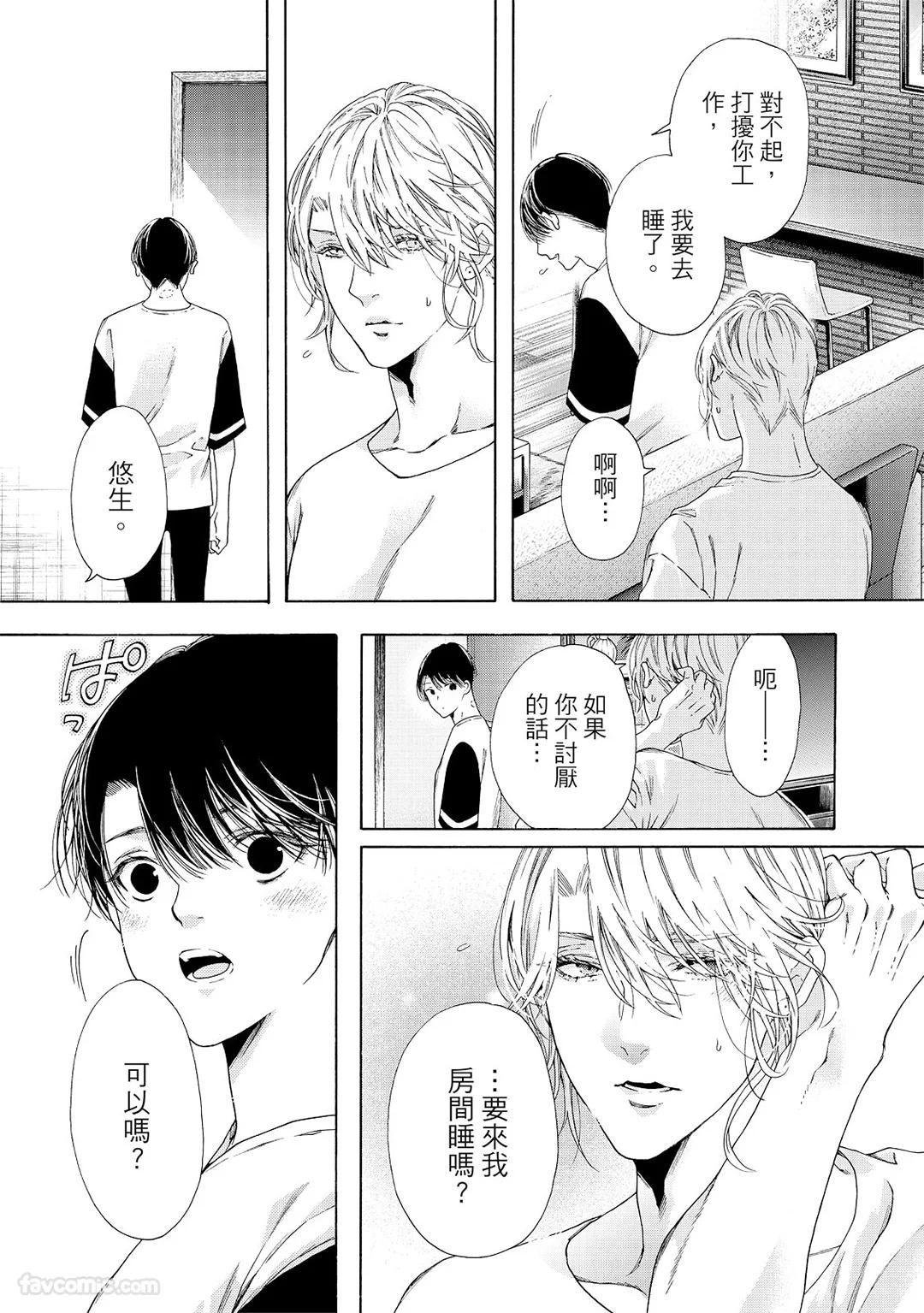Usotsuki na Ai wo Kau - Omegaverse︱收买欺瞒的爱－ABO世界－ - Page 277