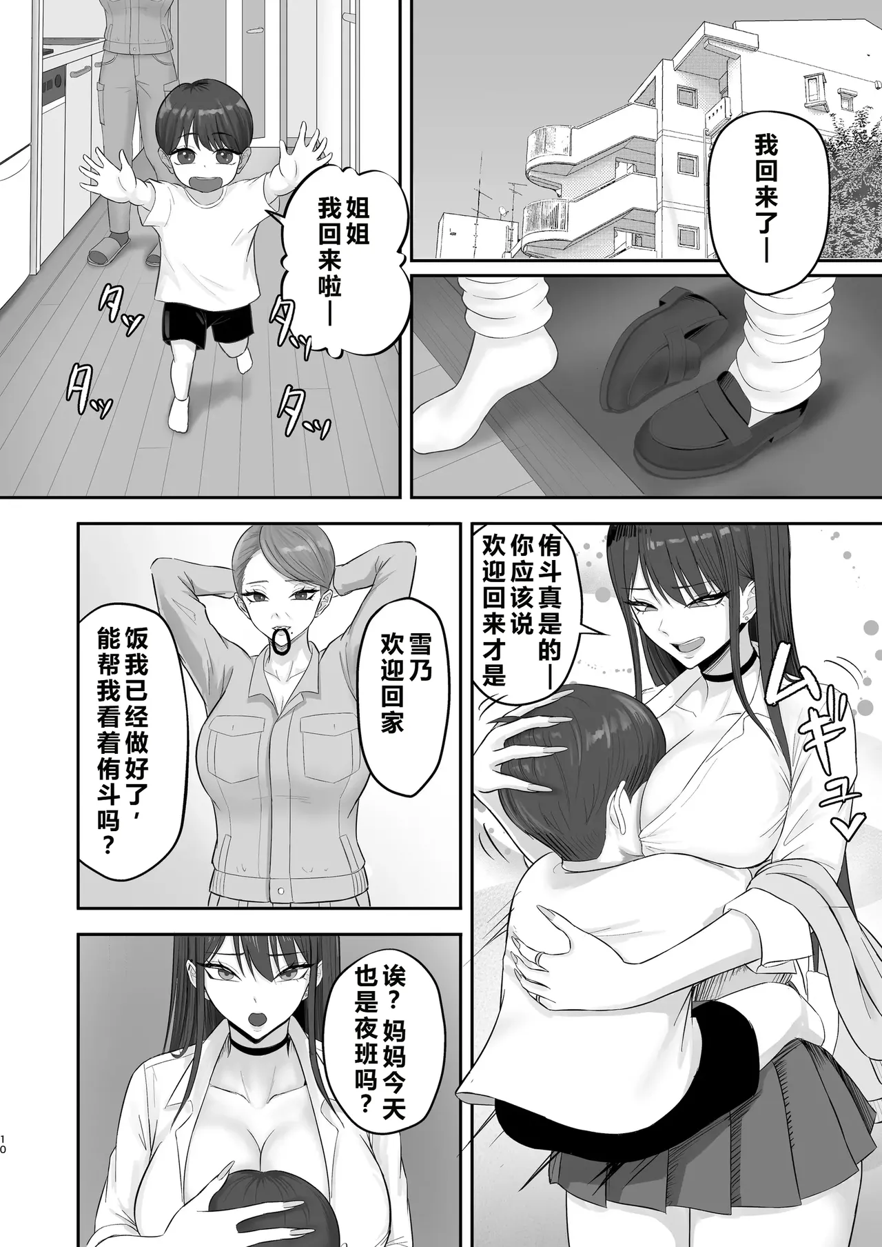 Akogare no Model Jimusho ni Haitta Kekka... - Page 9
