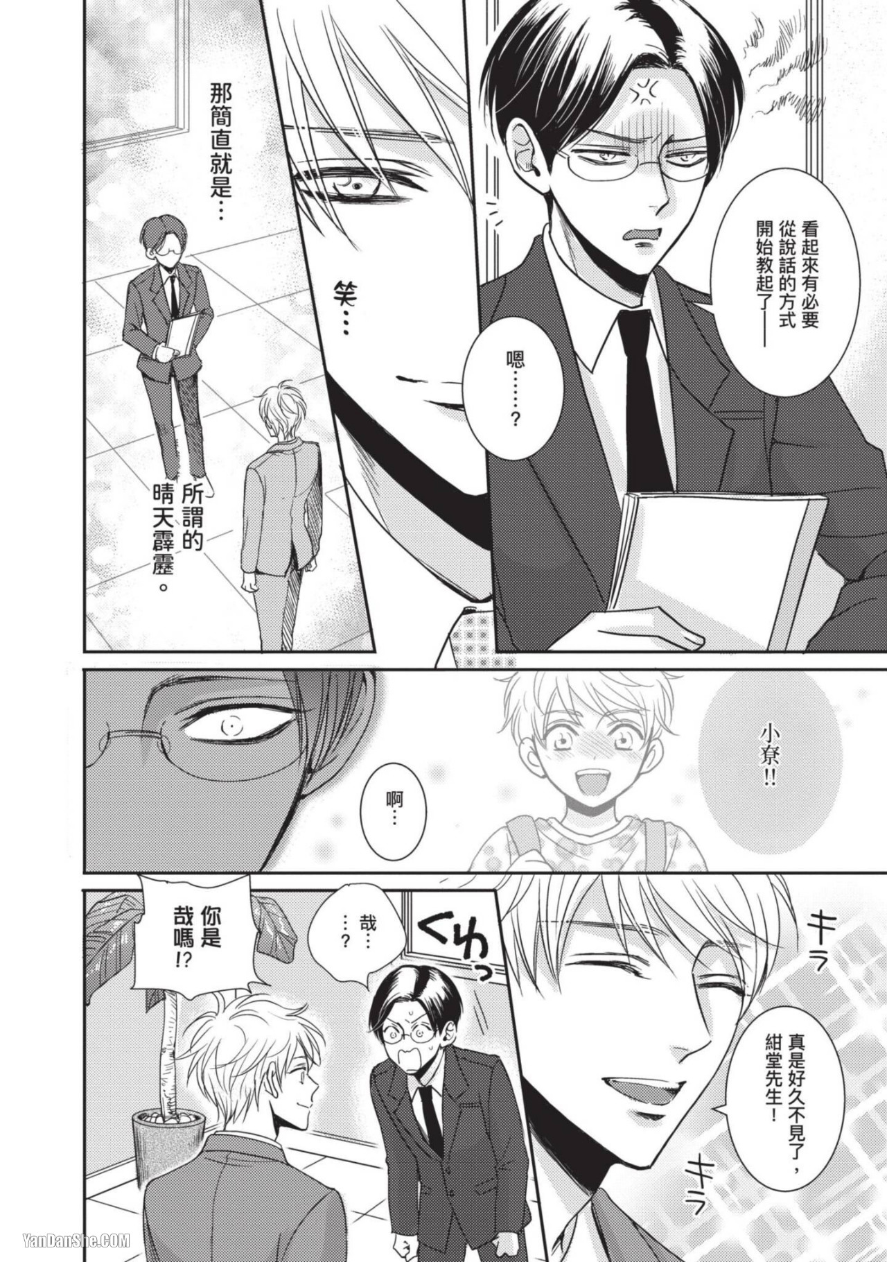Oretachi β Futsuu Datta no ni!! | 我们原本只是普通直男!! - Page 149