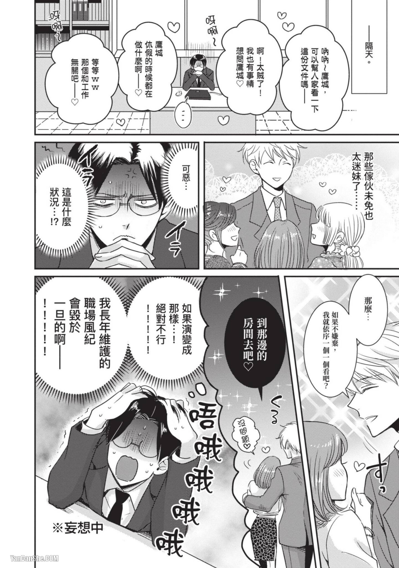 Oretachi β Futsuu Datta no ni!! | 我们原本只是普通直男!! - Page 159