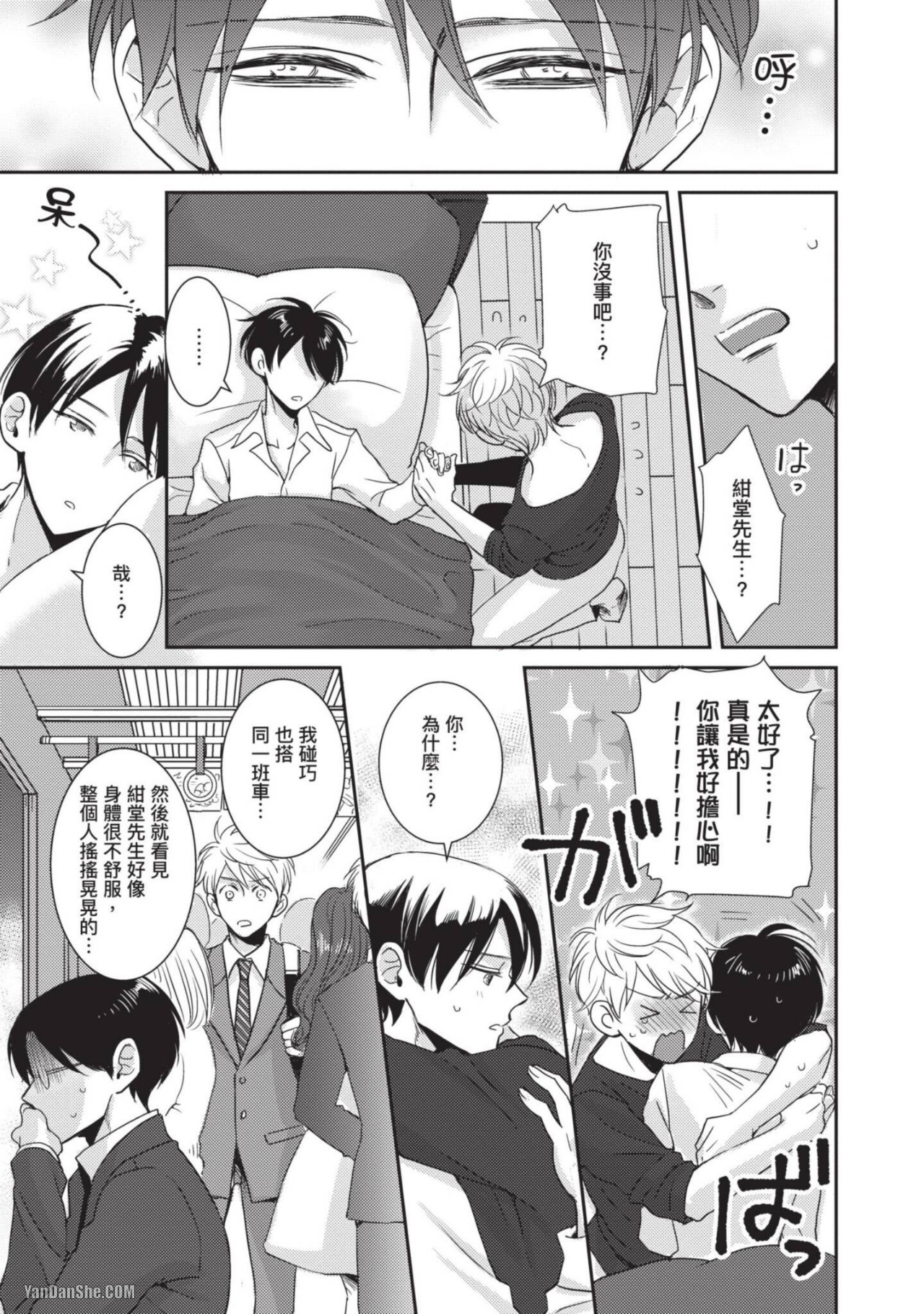 Oretachi β Futsuu Datta no ni!! | 我们原本只是普通直男!! - Page 166