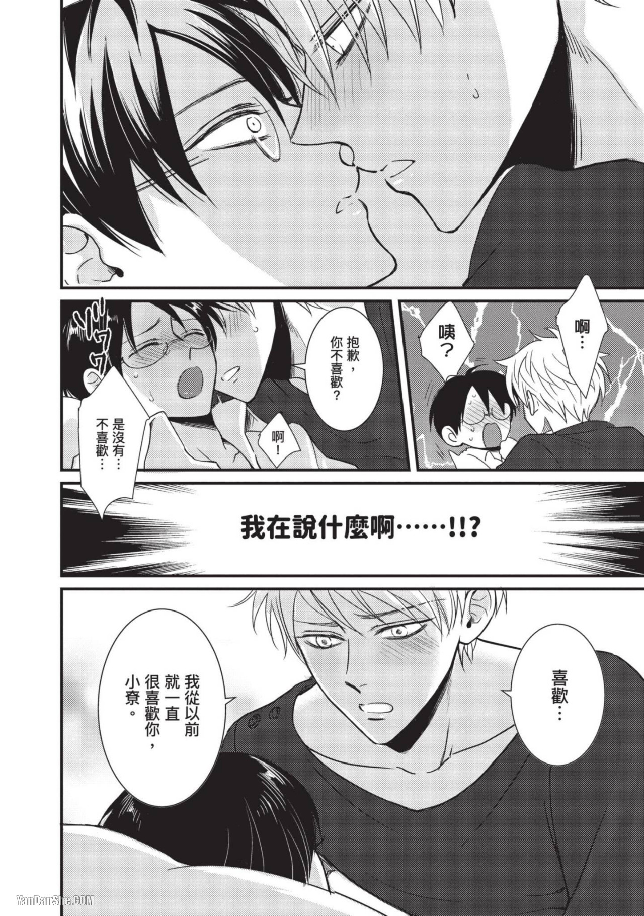Oretachi β Futsuu Datta no ni!! | 我们原本只是普通直男!! - Page 171