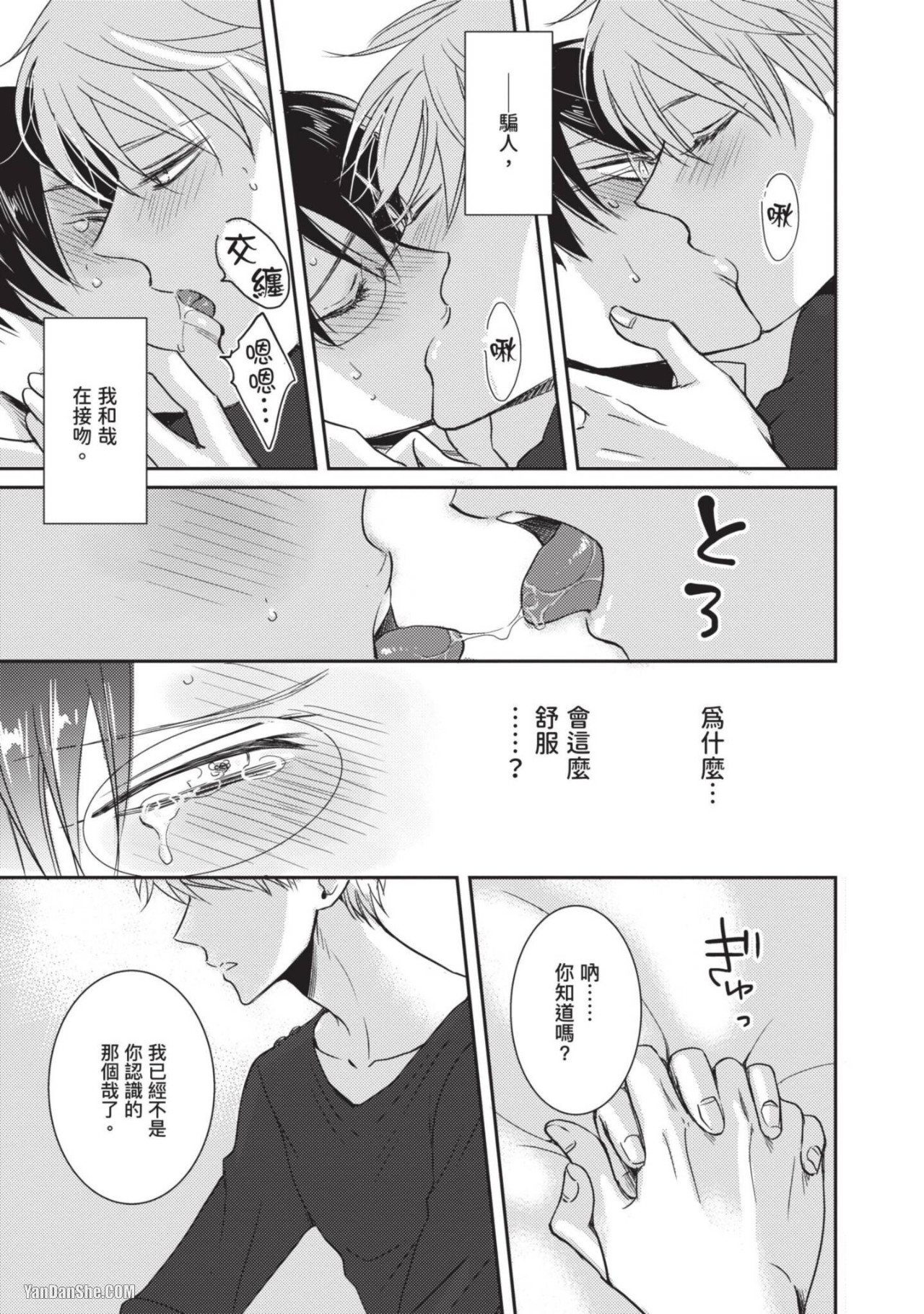 Oretachi β Futsuu Datta no ni!! | 我们原本只是普通直男!! - Page 172