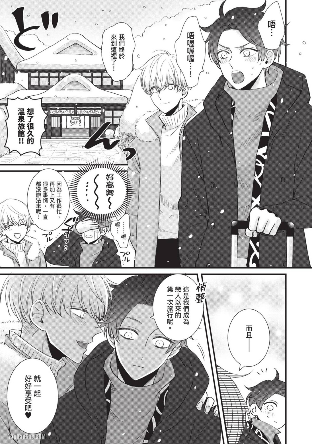 Oretachi β Futsuu Datta no ni!! | 我们原本只是普通直男!! - Page 195