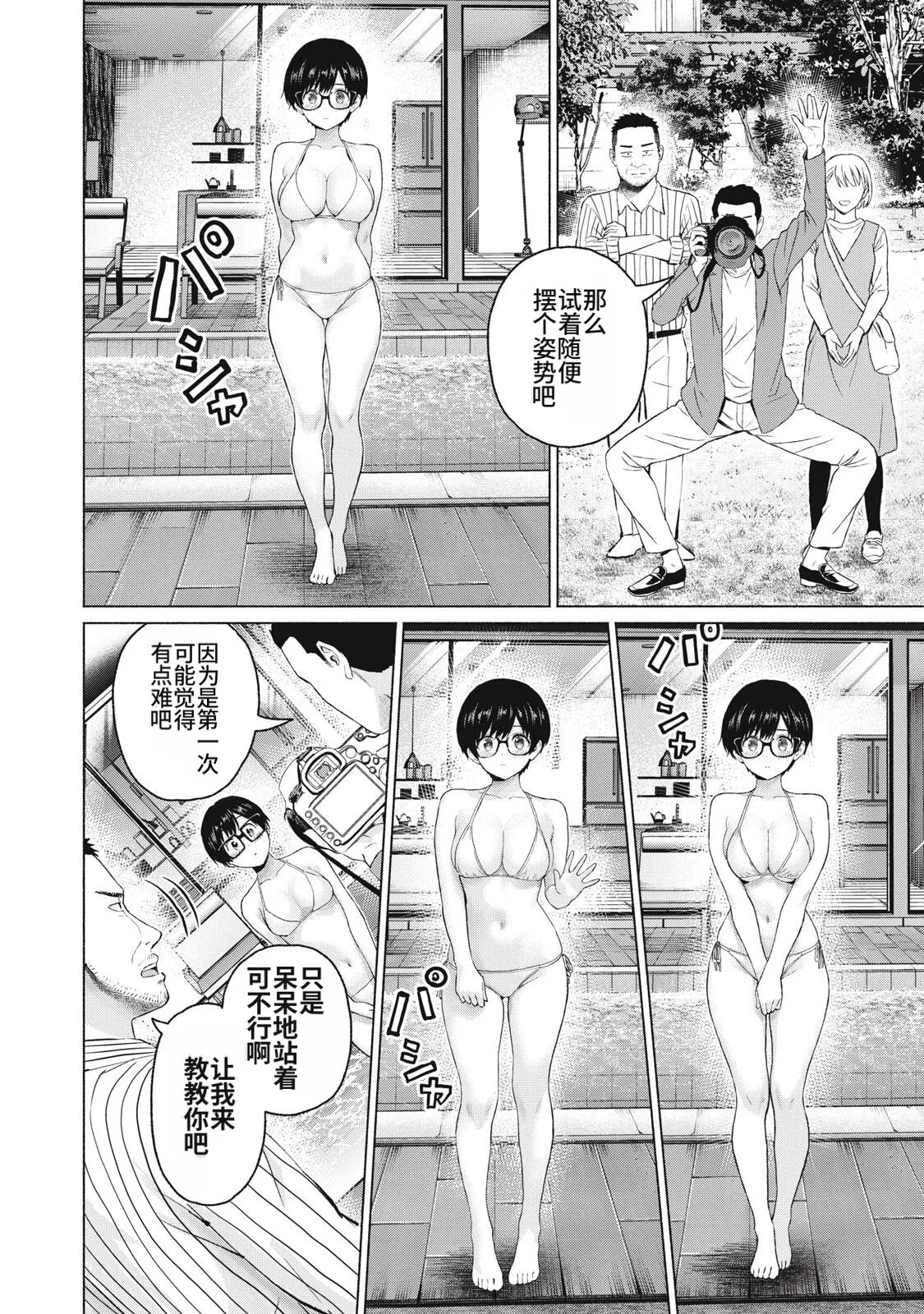写真乐园！115-118话 - Page 2