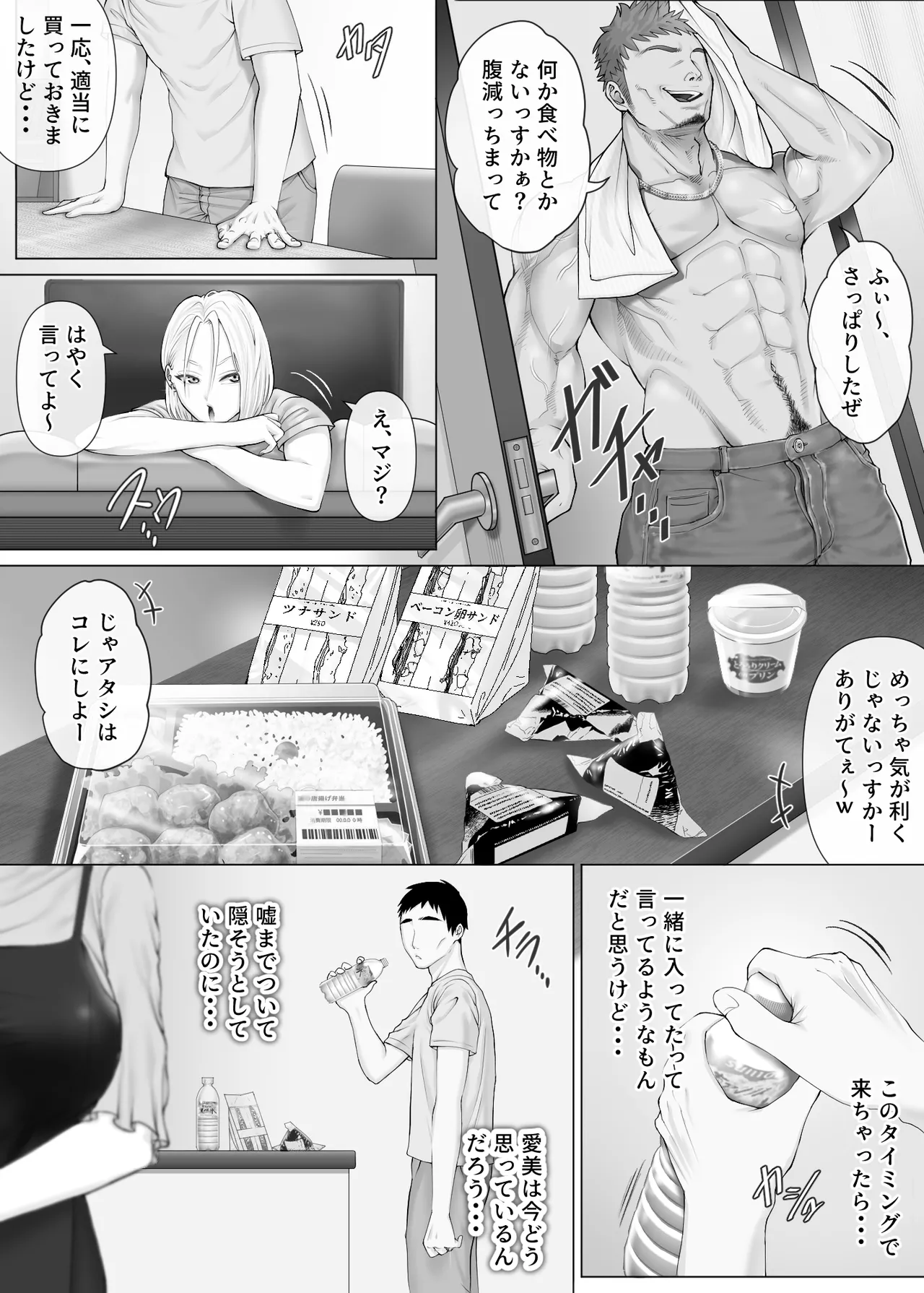 LeveChi na Swapping 3 - Page 20