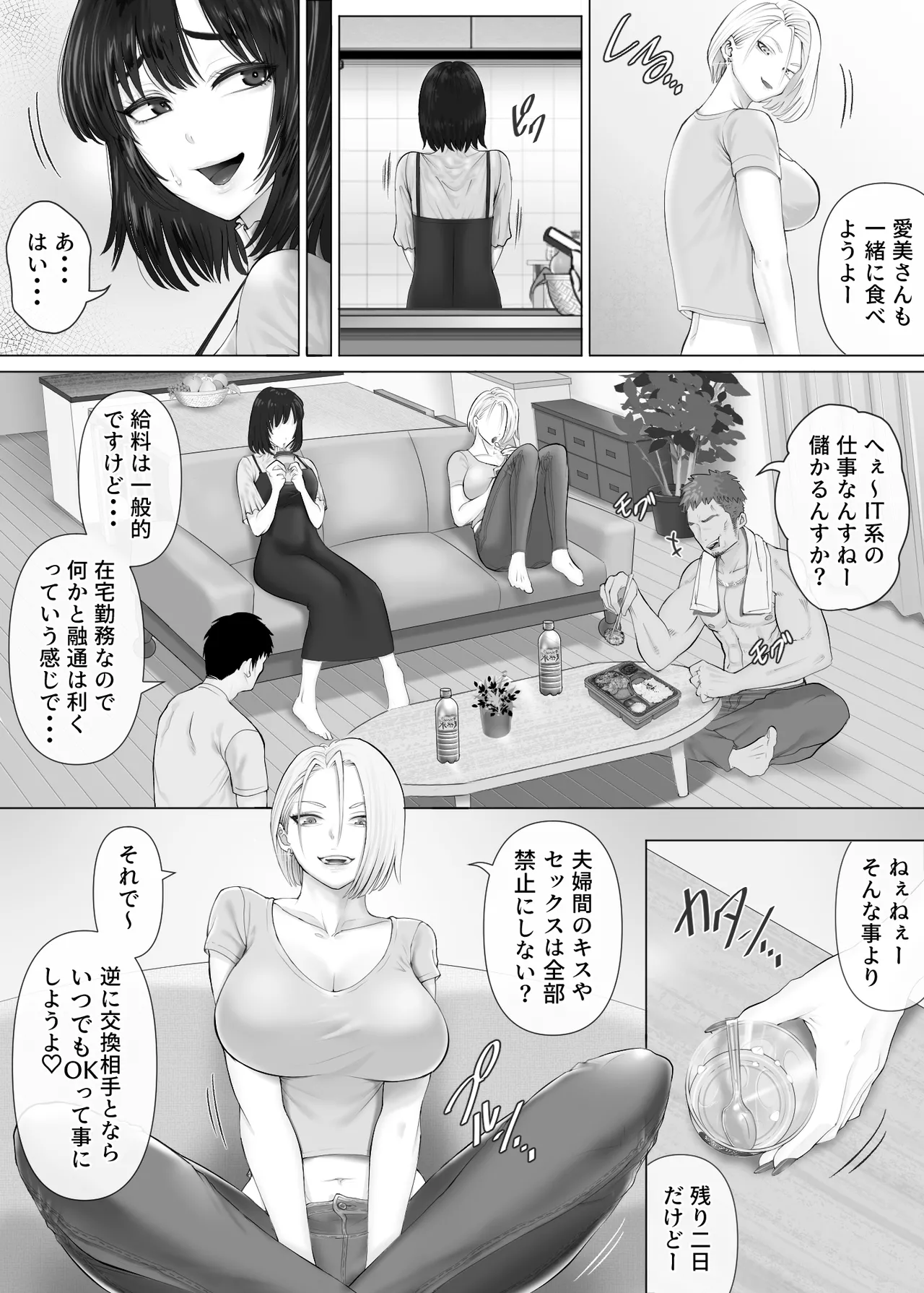 LeveChi na Swapping 3 - Page 21