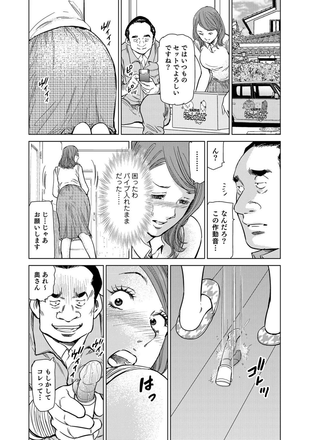 Hitozuma no Kaikan Eros Binkan Bubun o Semerarete - Page 378