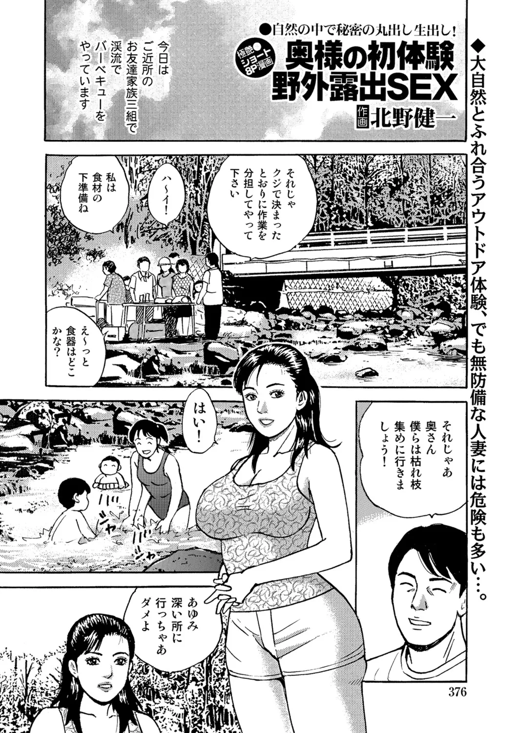 Tokimeki Oku-sama Ecchi na Oshiri - Page 374