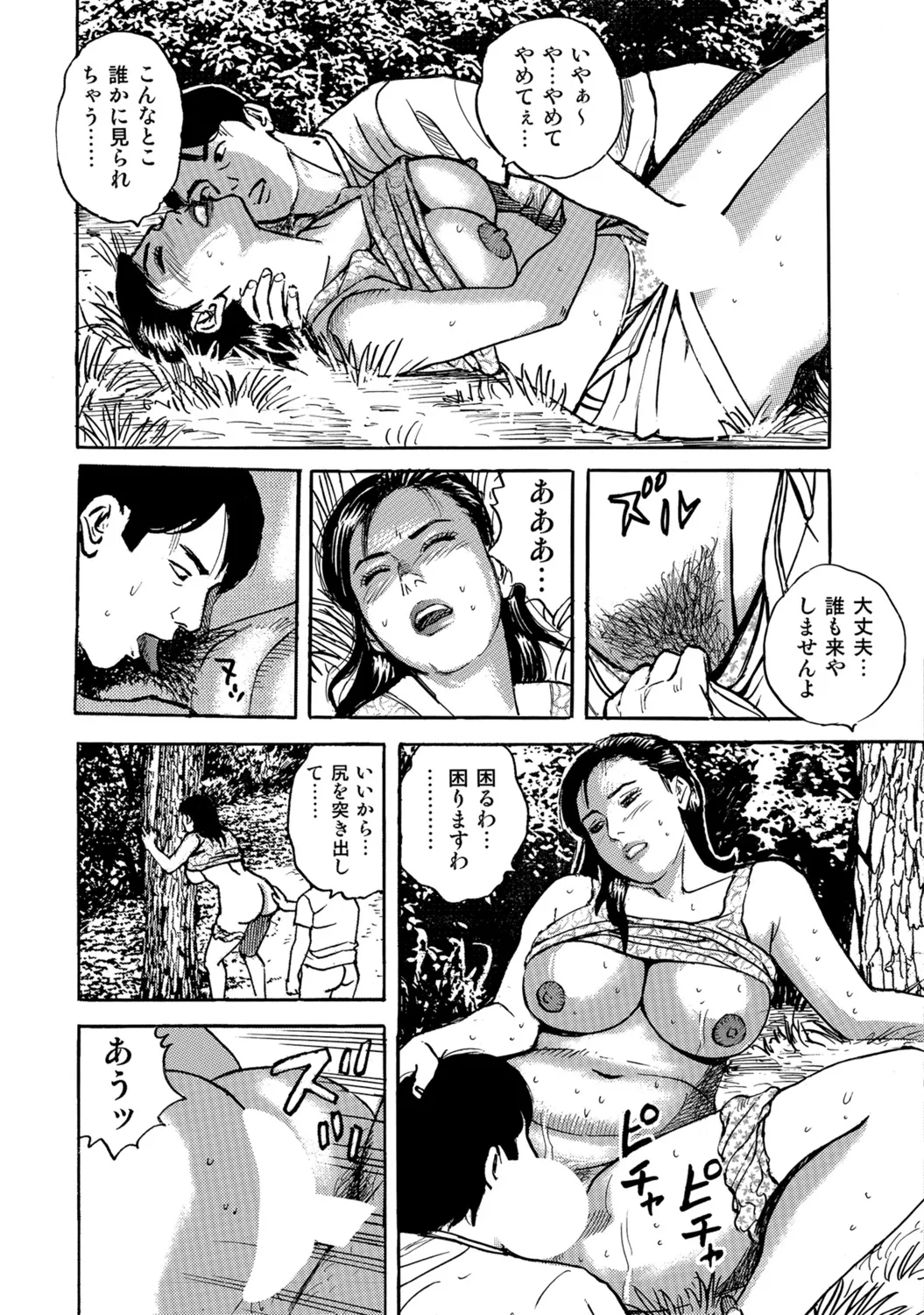 Tokimeki Oku-sama Ecchi na Oshiri - Page 379