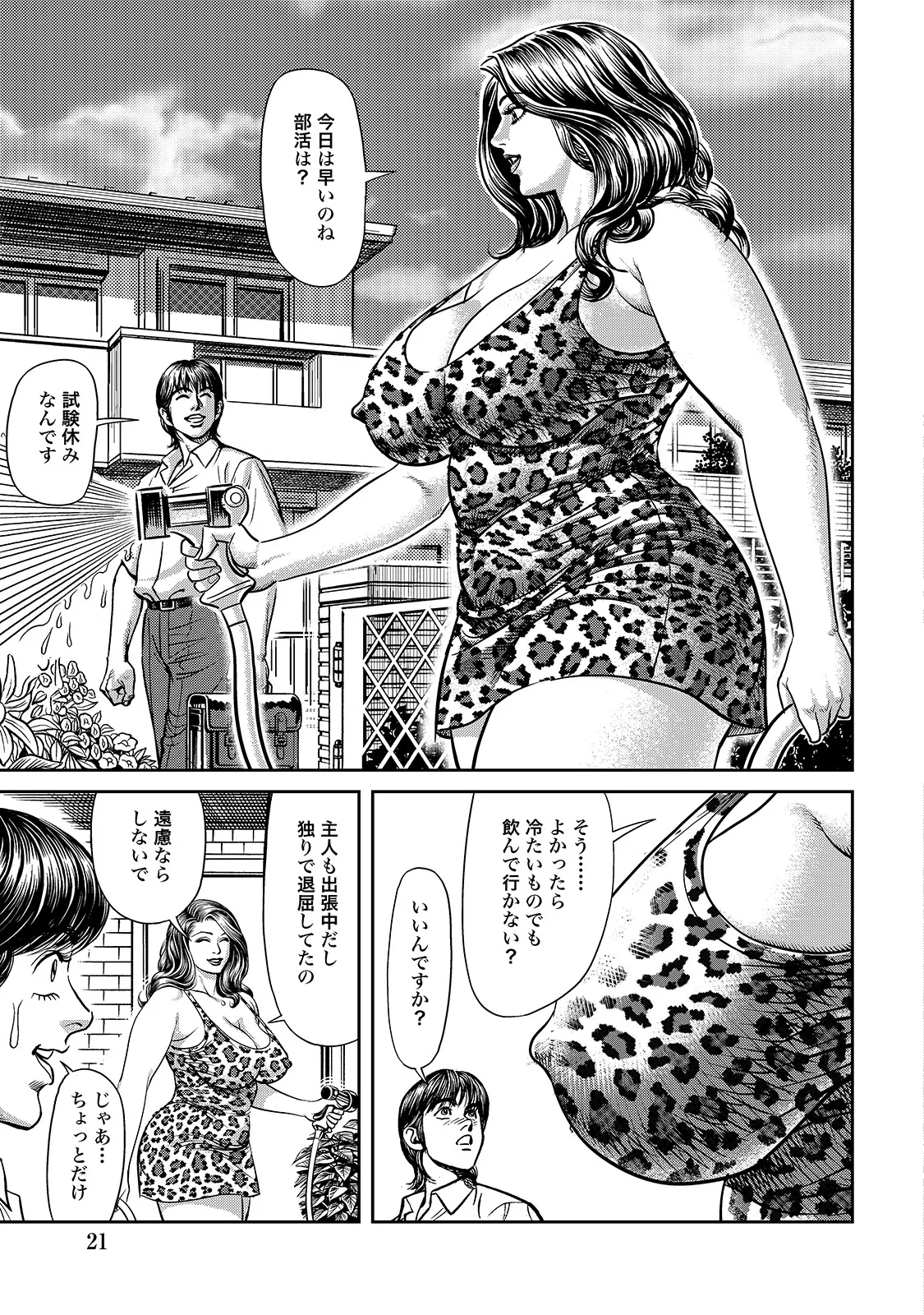 Shirouto Bijinzuma - Page 21