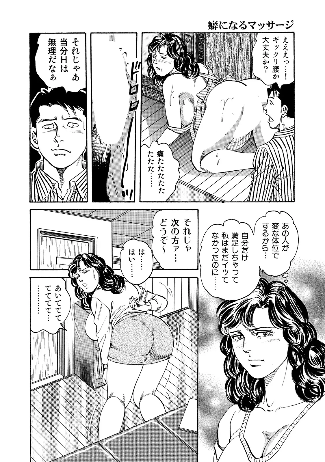 Shirouto Bijinzuma - Page 234